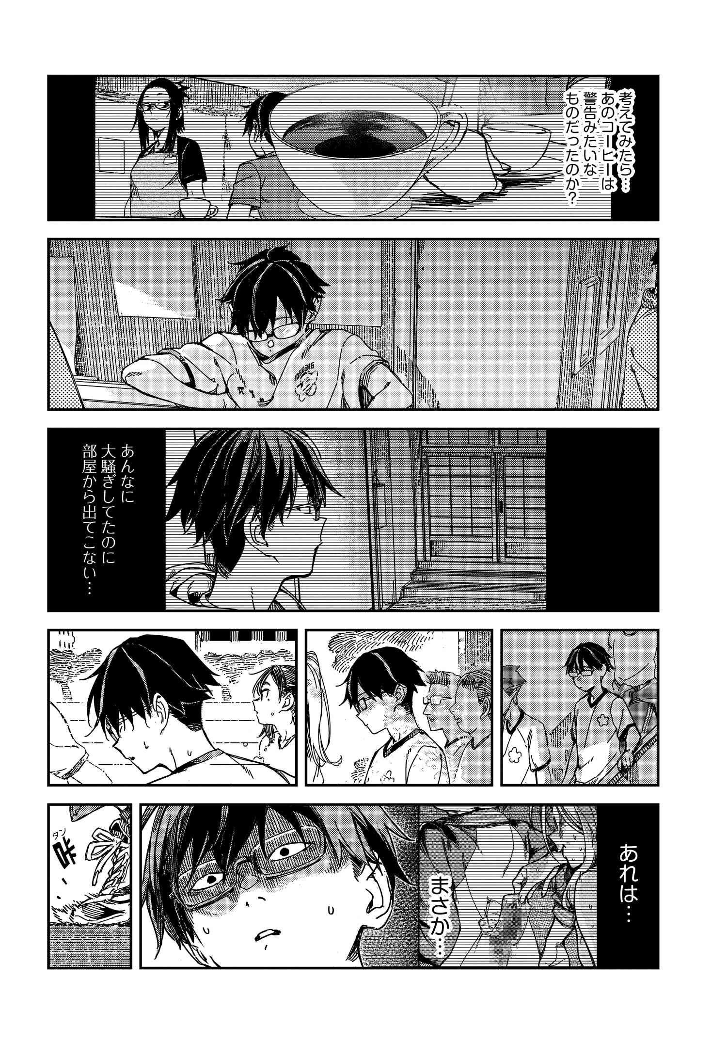 Listen to My Voice!! Chapter 11 16ページ