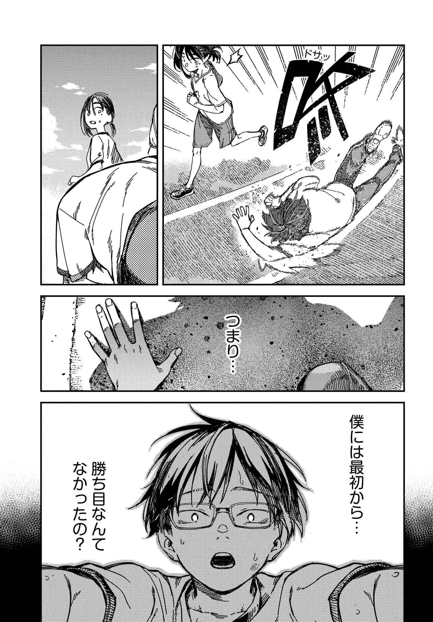 Listen to My Voice!! Chapter 11 17ページ