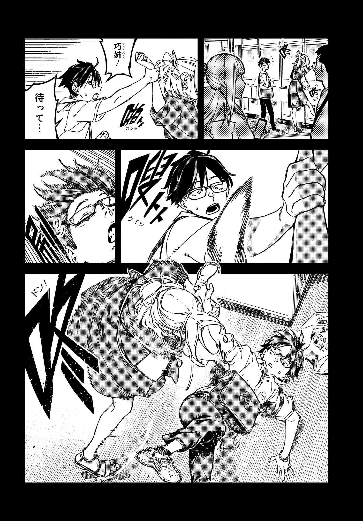Listen to My Voice!! Chapter 11 20ページ