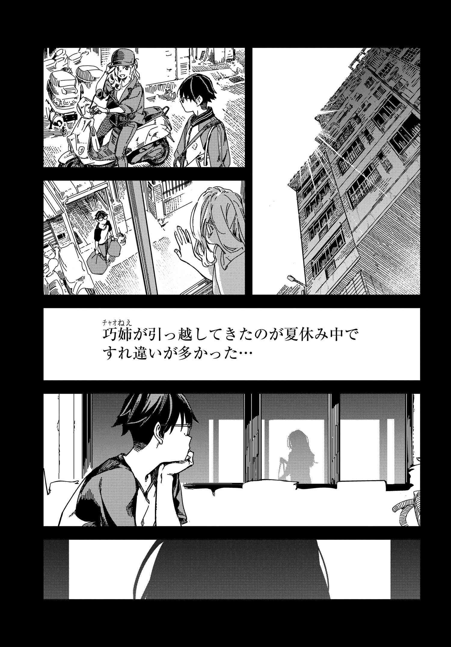Listen to My Voice!! Chapter 11 3ページ