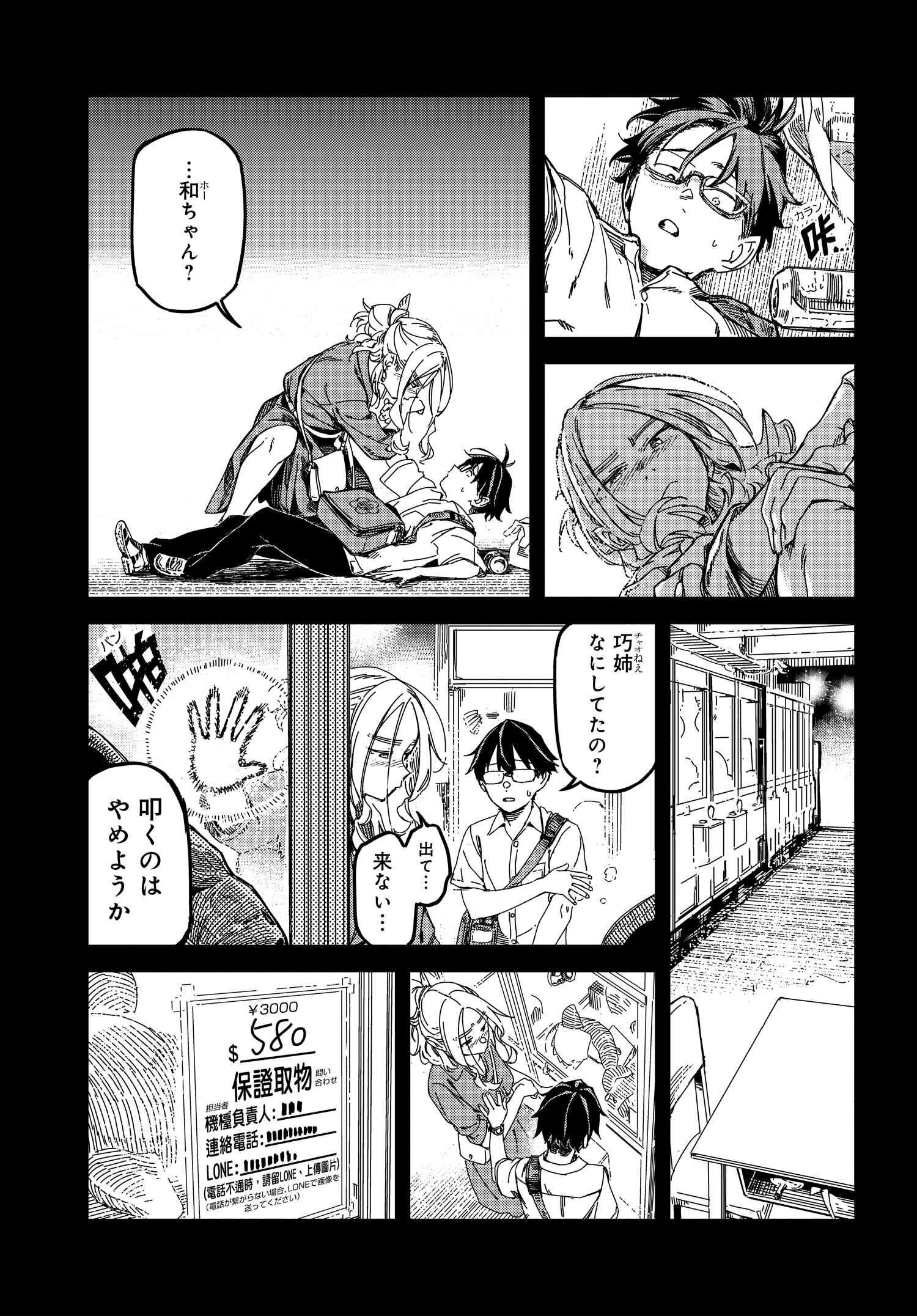 Listen to My Voice!! Chapter 11 21ページ