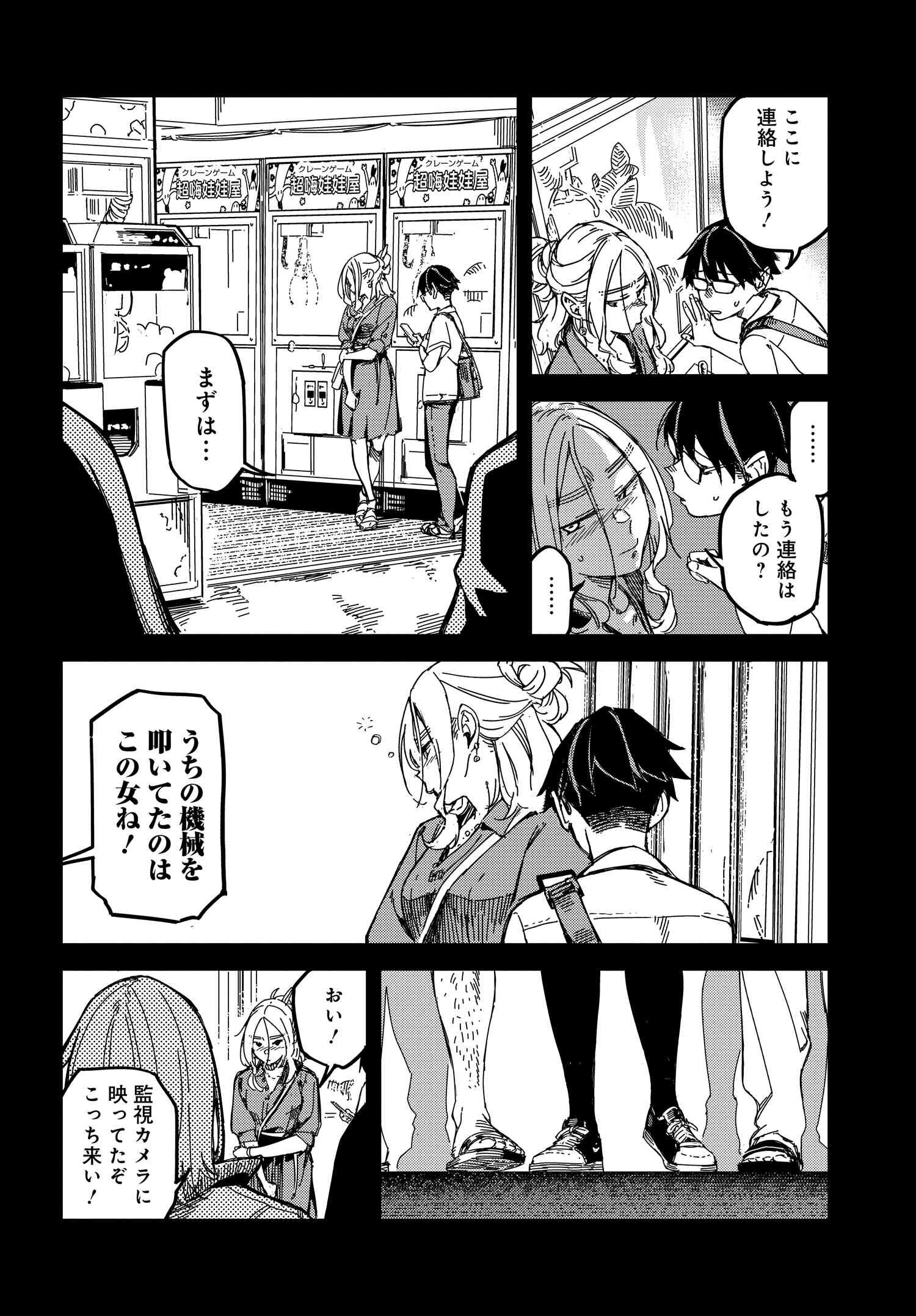 Listen to My Voice!! Chapter 11 22ページ