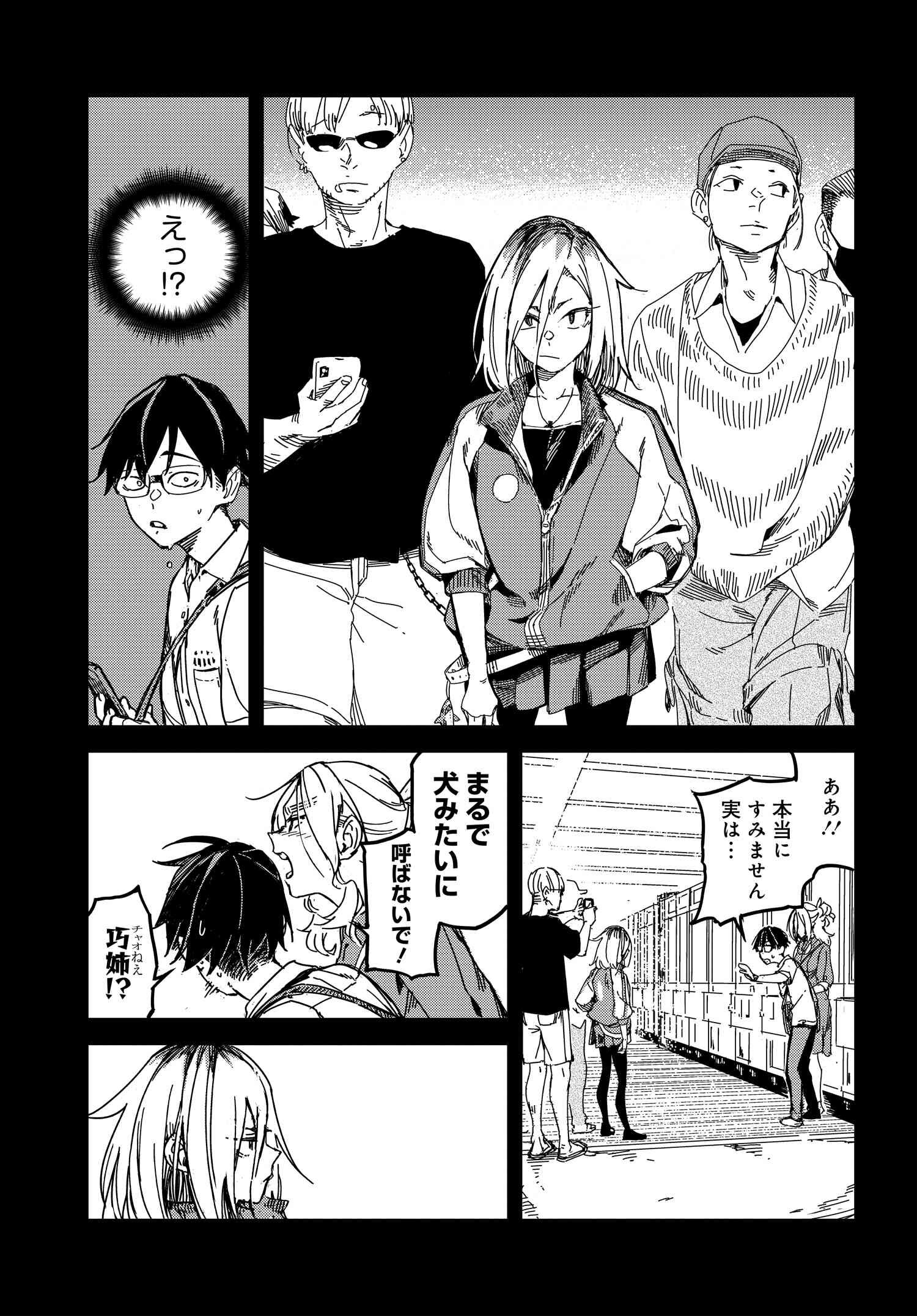 Listen to My Voice!! Chapter 11 23ページ