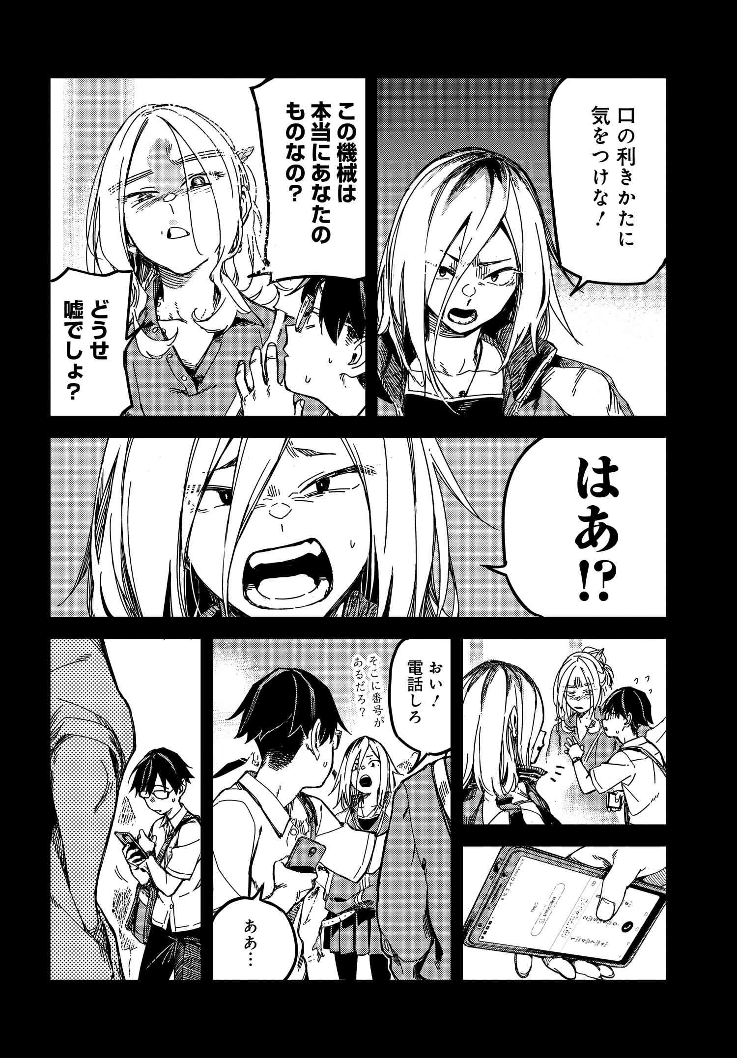 Listen to My Voice!! Chapter 11 24ページ