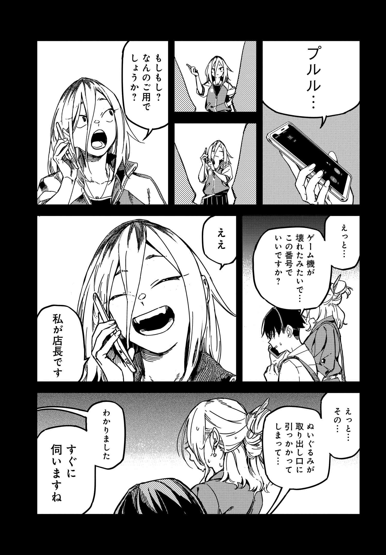 Listen to My Voice!! Chapter 11 25ページ