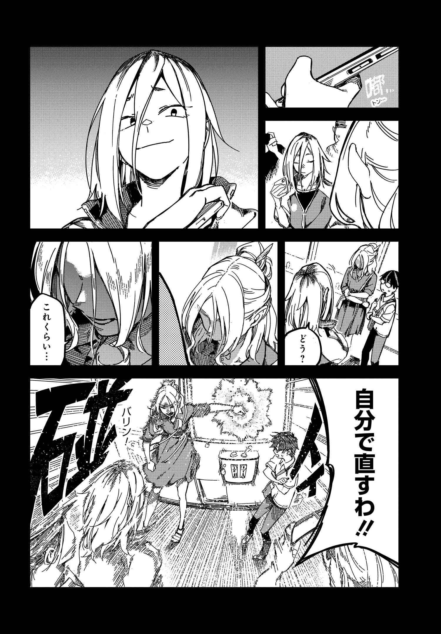 Listen to My Voice!! Chapter 11 26ページ