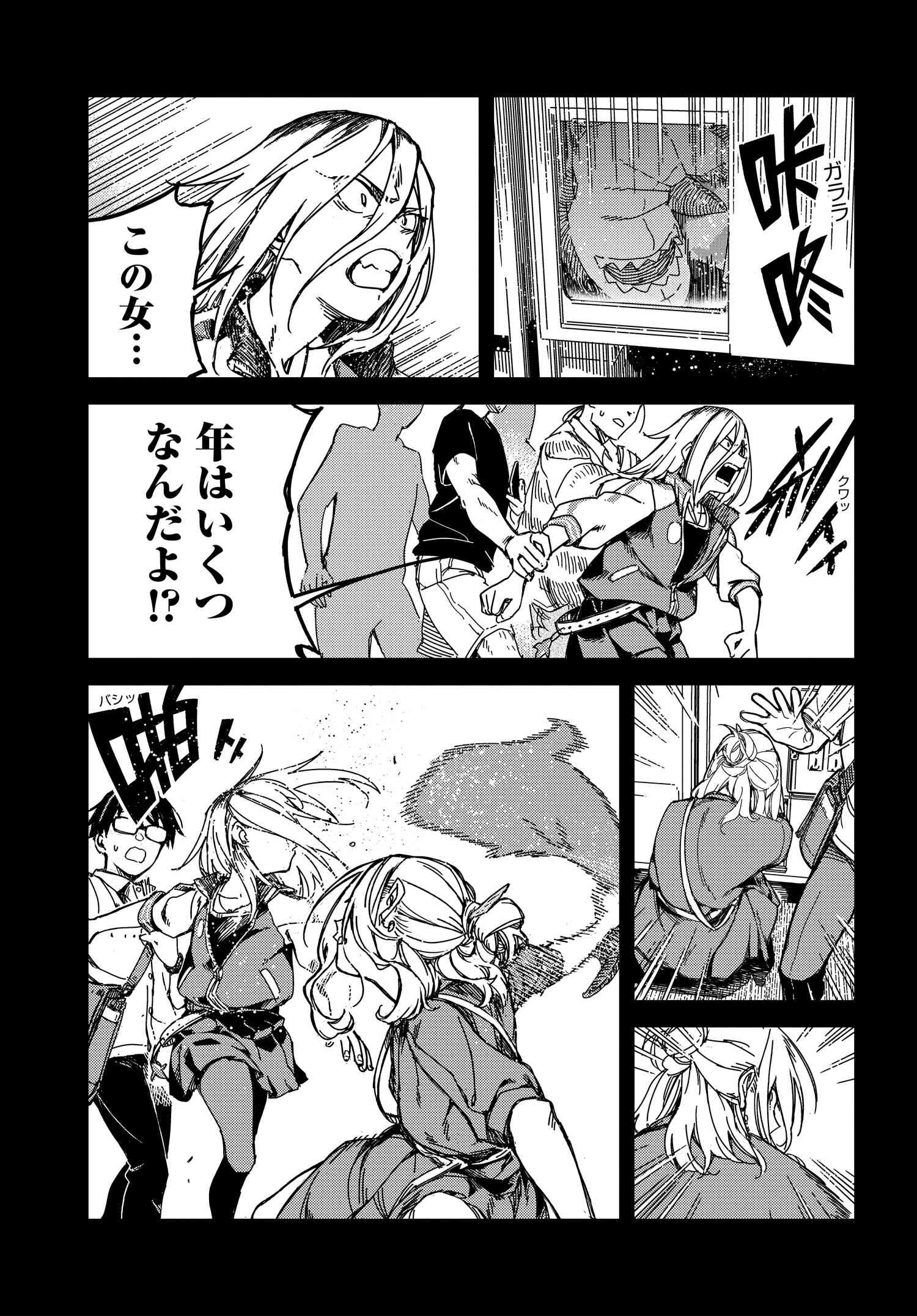 Listen to My Voice!! Chapter 11 27ページ