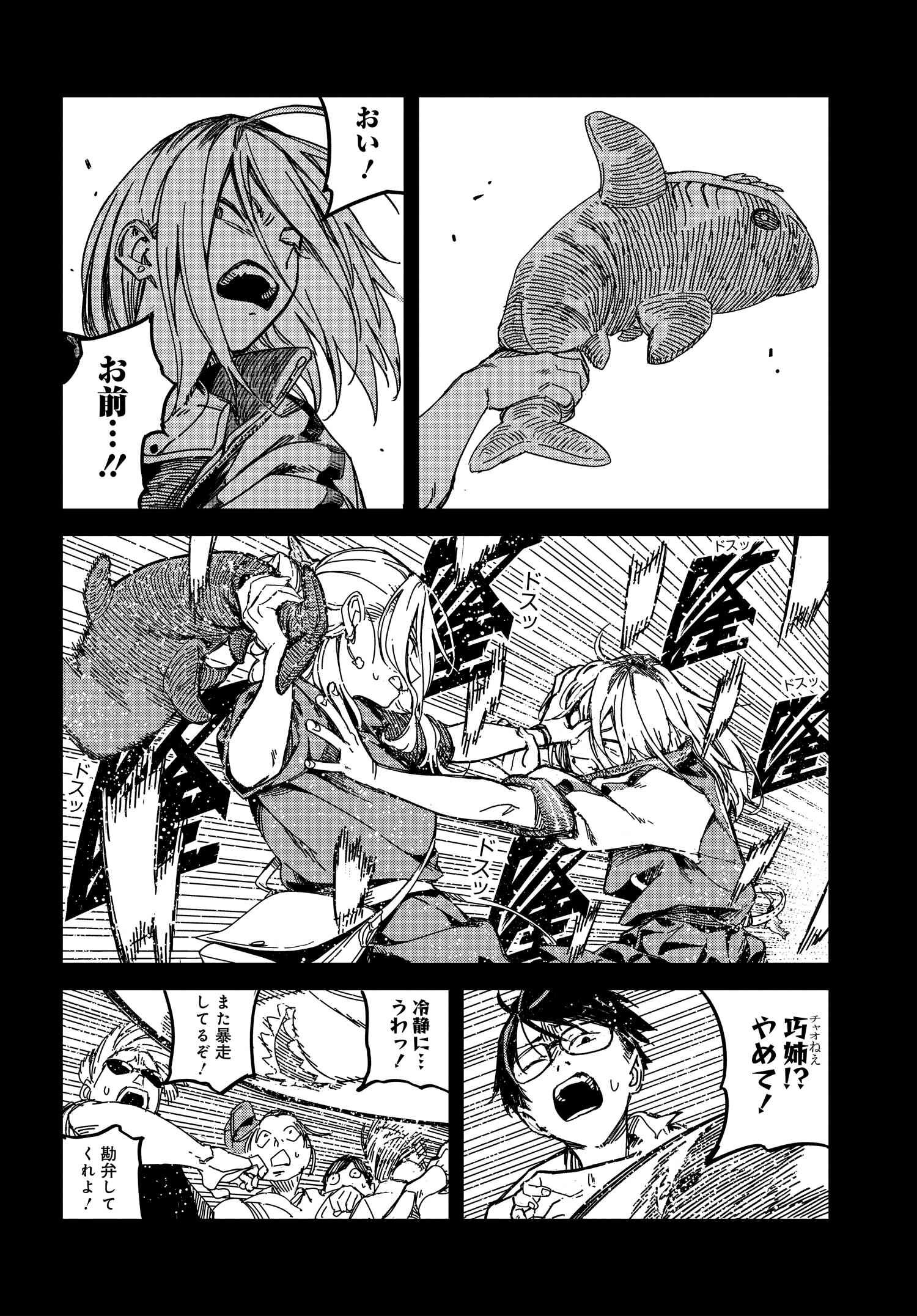 Listen to My Voice!! Chapter 11 28ページ