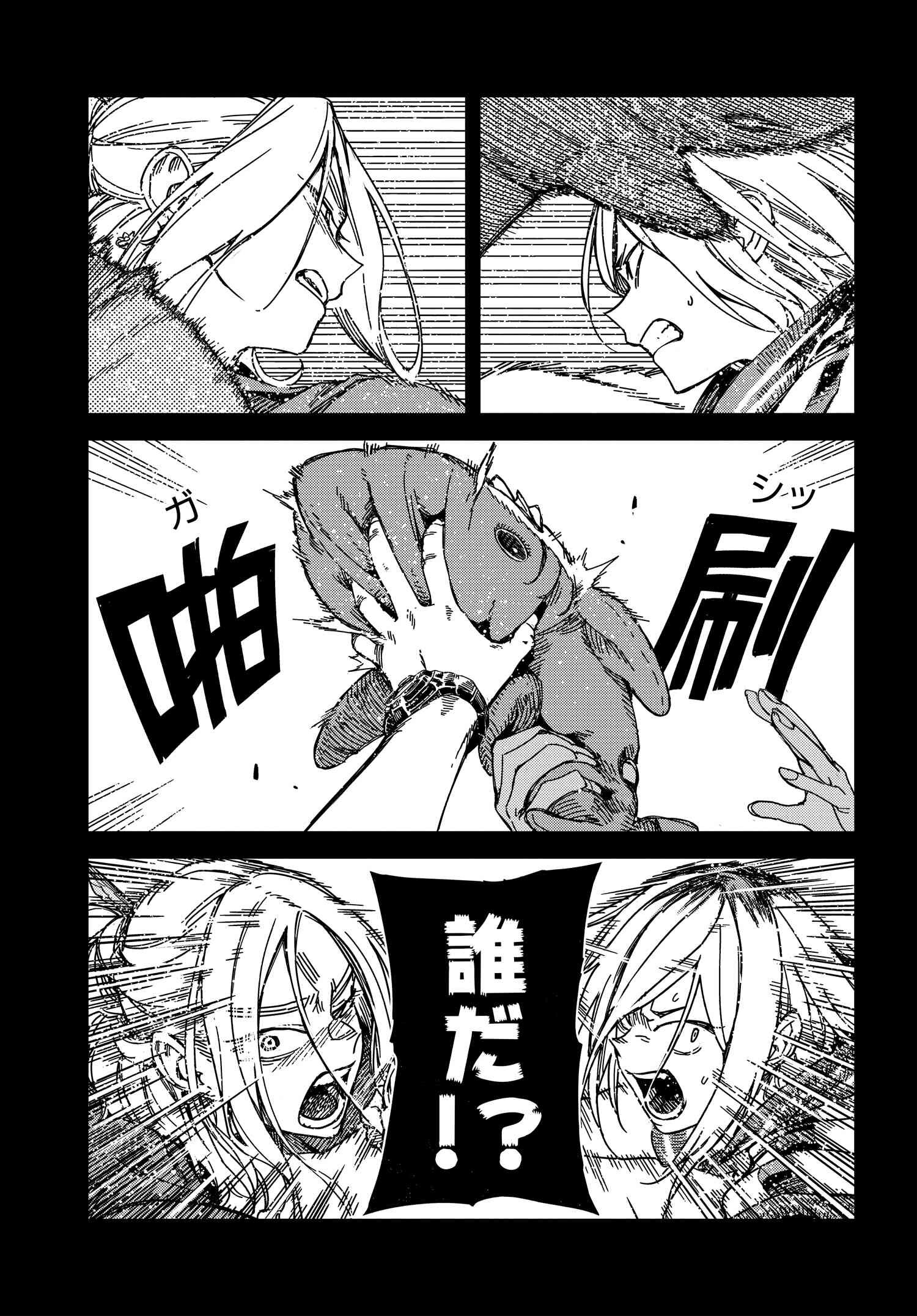 Listen to My Voice!! Chapter 11 29ページ