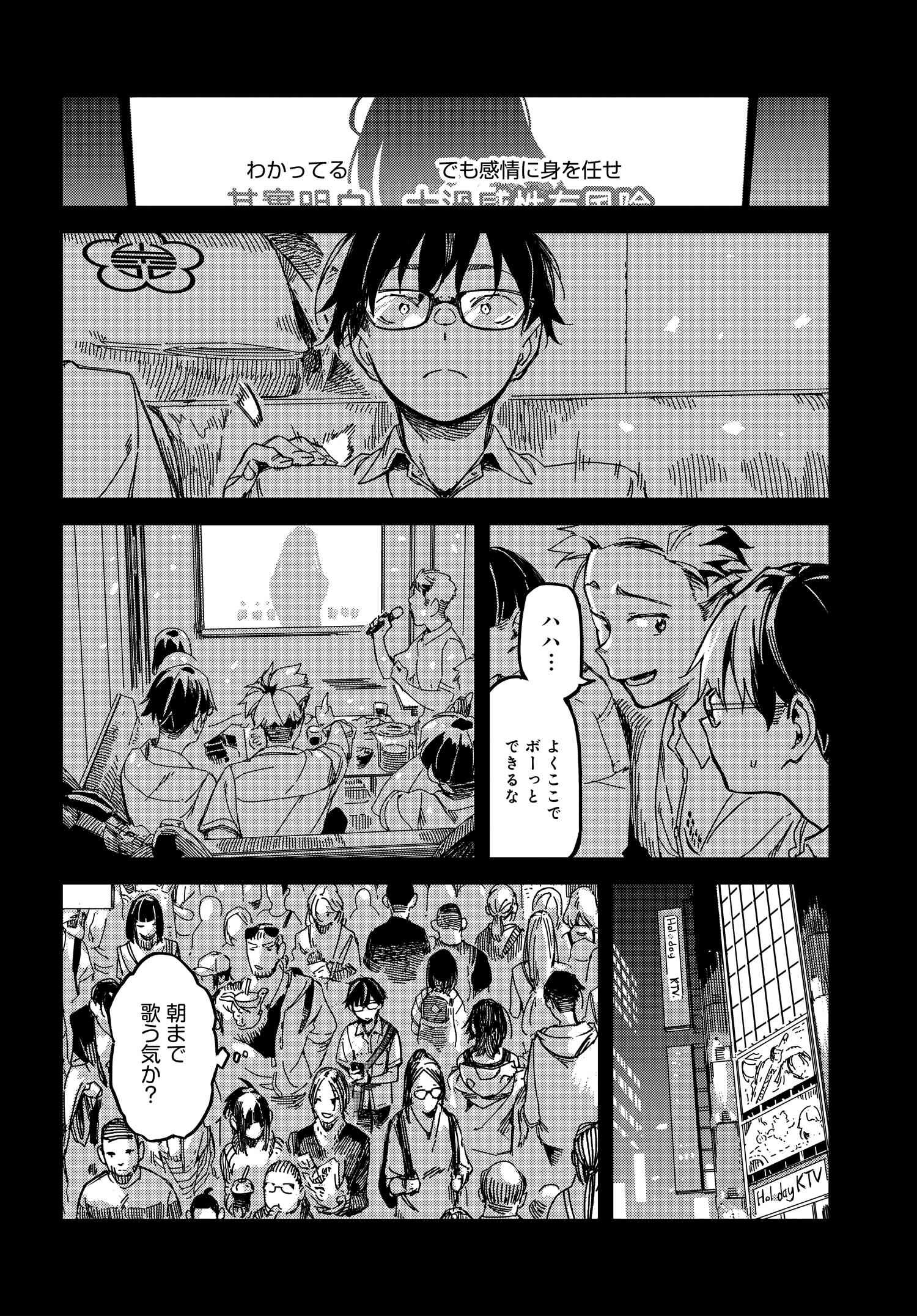 Listen to My Voice!! Chapter 11 4ページ