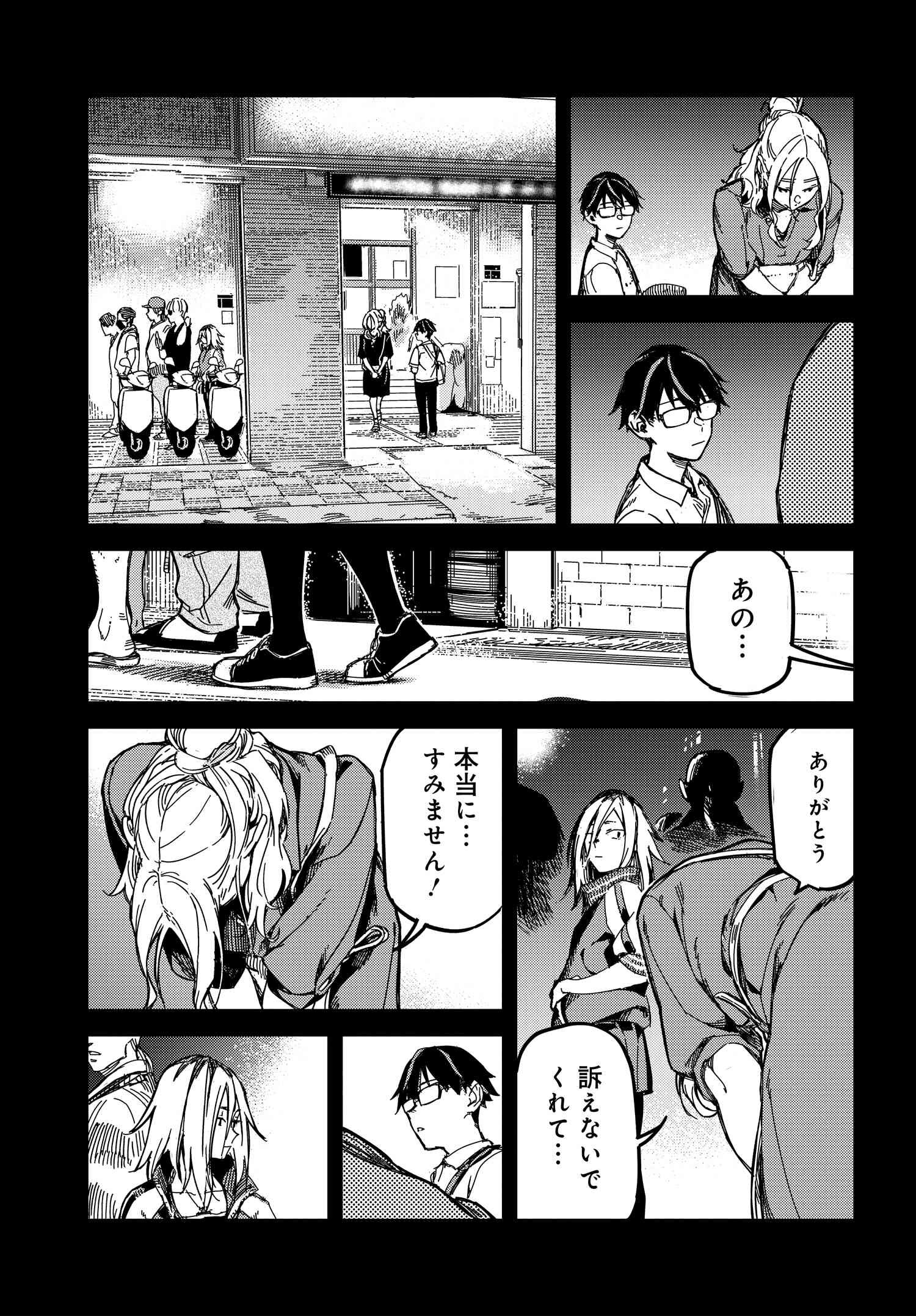 Listen to My Voice!! Chapter 11 31ページ