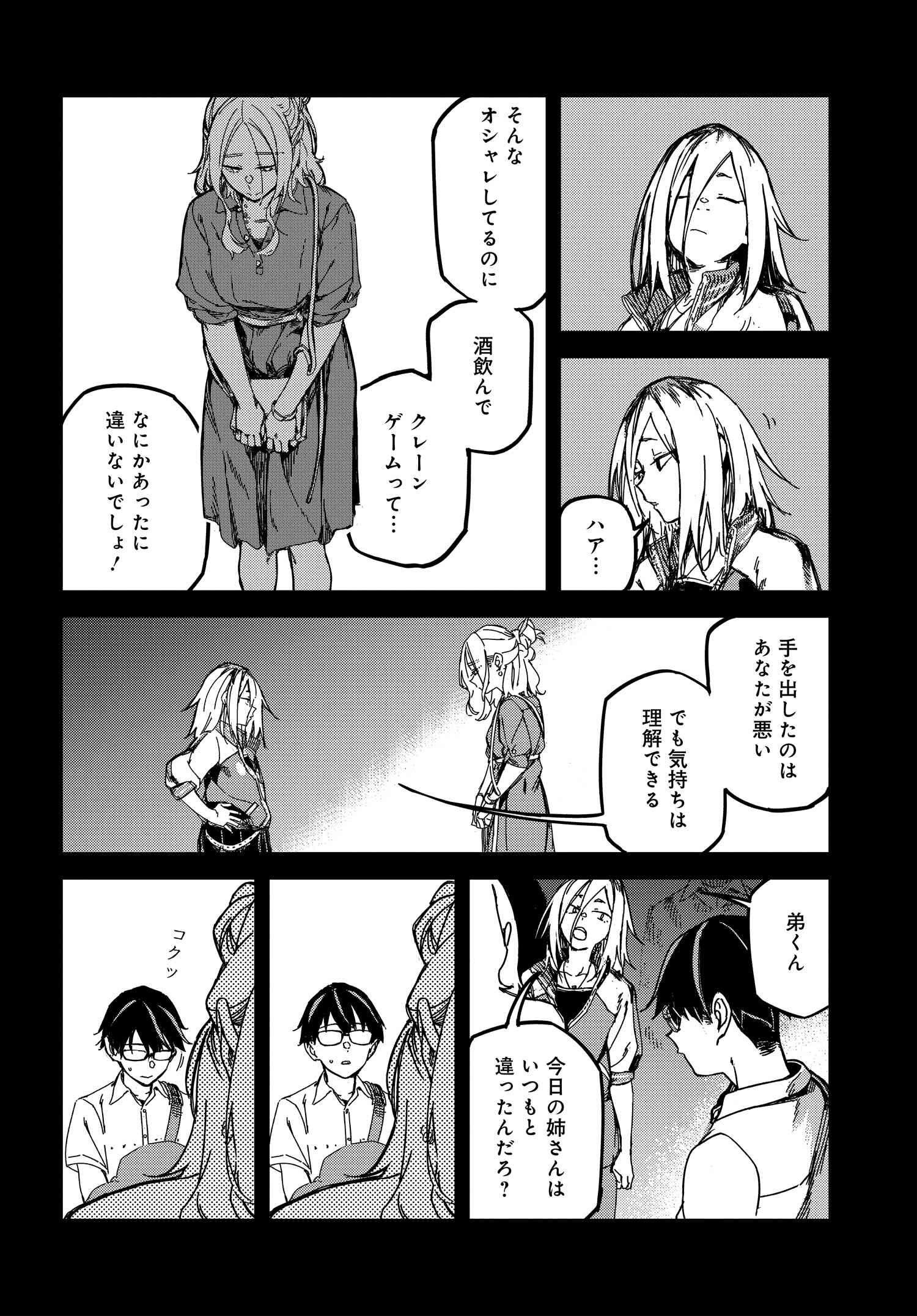 Listen to My Voice!! Chapter 11 32ページ