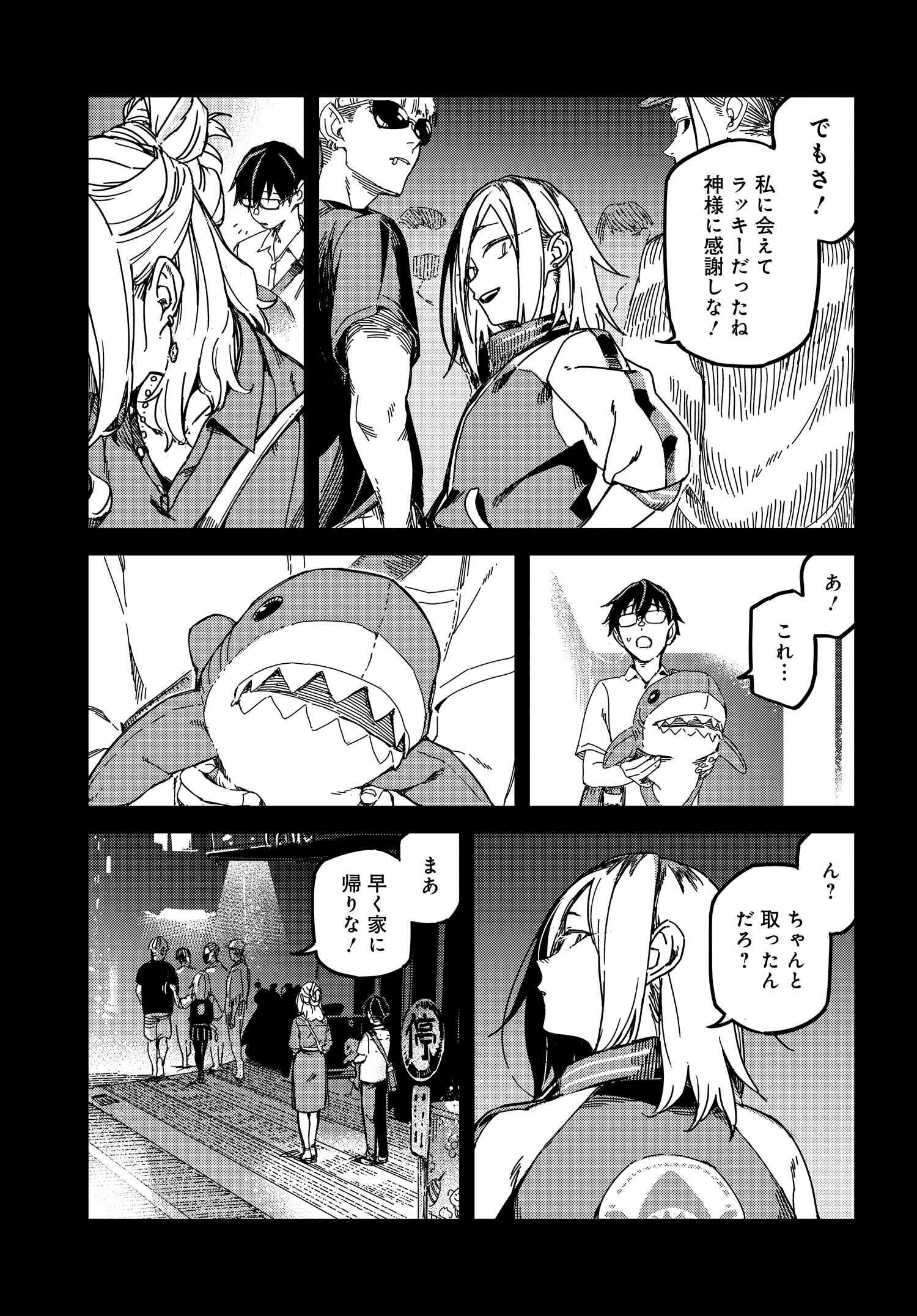 Listen to My Voice!! Chapter 11 33ページ
