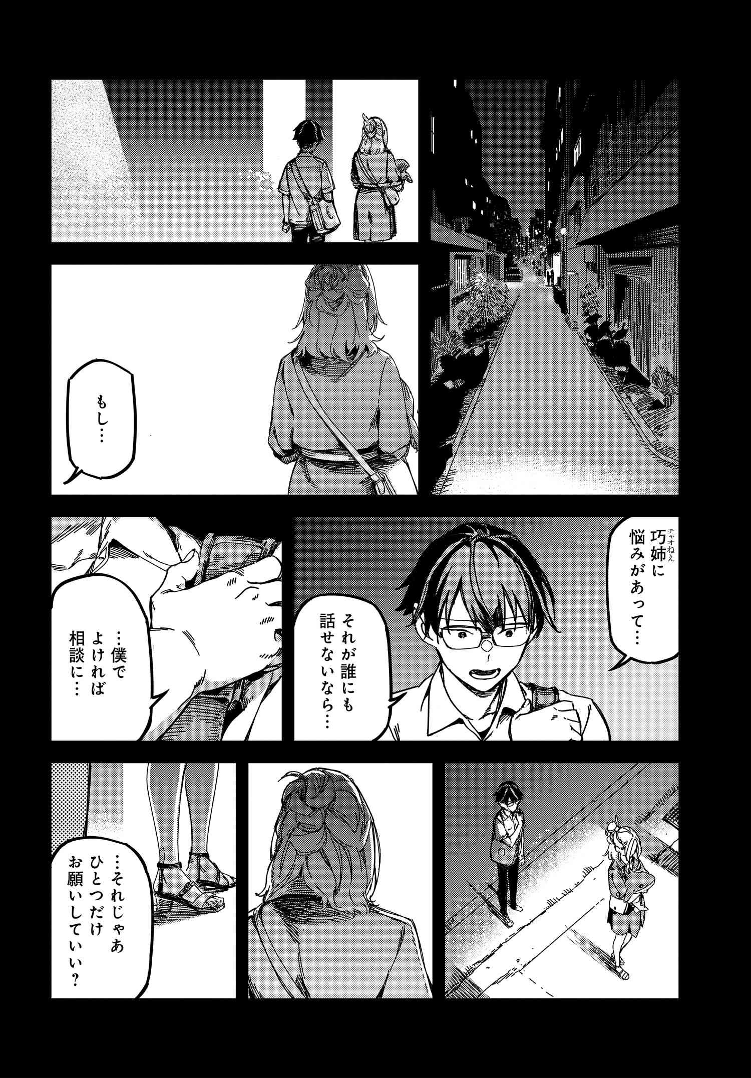 Listen to My Voice!! Chapter 11 36ページ