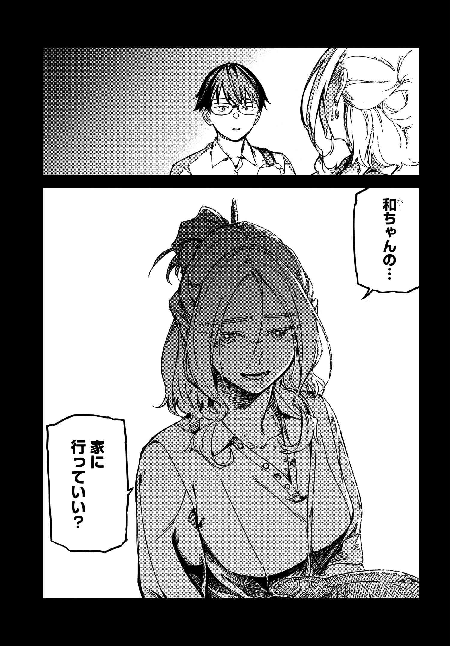 Listen to My Voice!! Chapter 11 37ページ