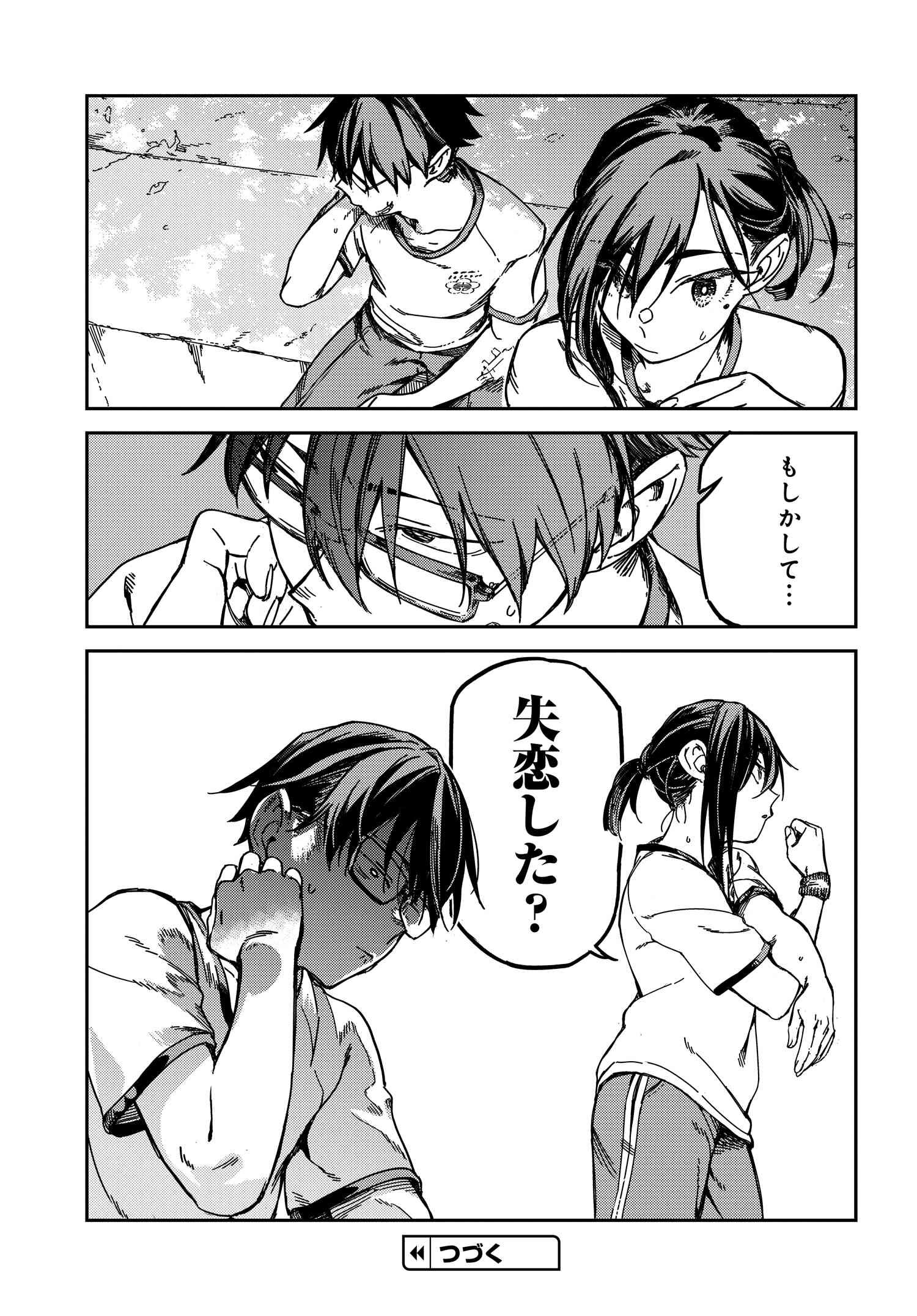 Listen to My Voice!! Chapter 11 39ページ