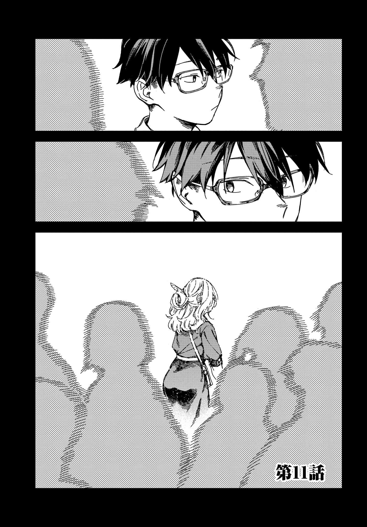 Listen to My Voice!! Chapter 11 5ページ