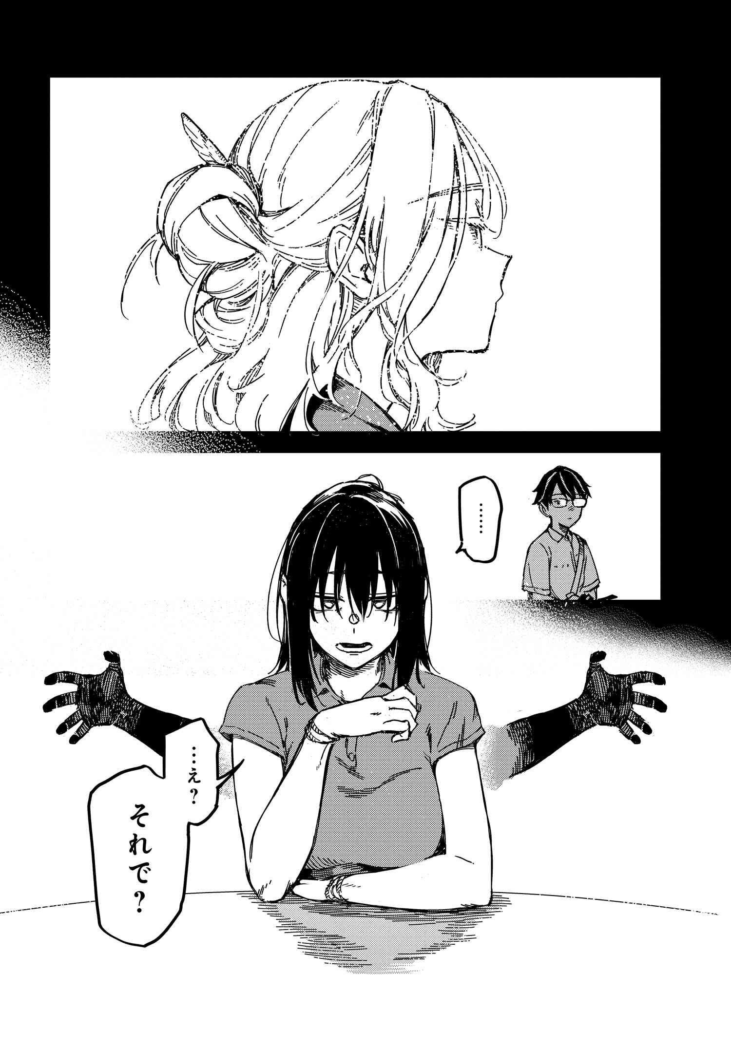 Listen to My Voice!! Chapter 11 6ページ