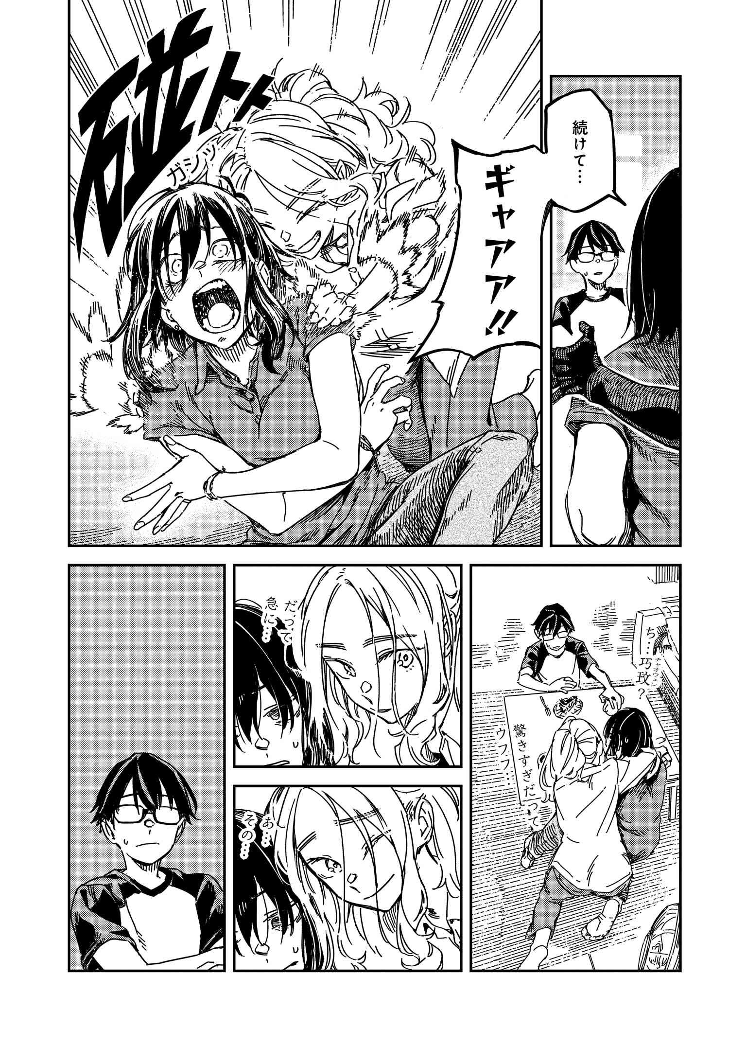 Listen to My Voice!! Chapter 11 7ページ