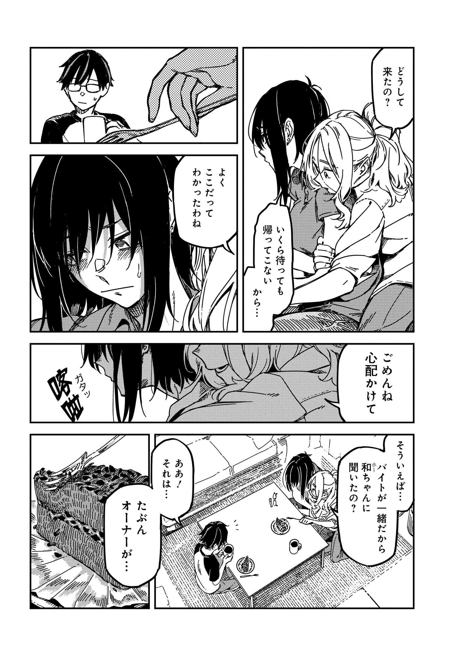 Listen to My Voice!! Chapter 11 8ページ