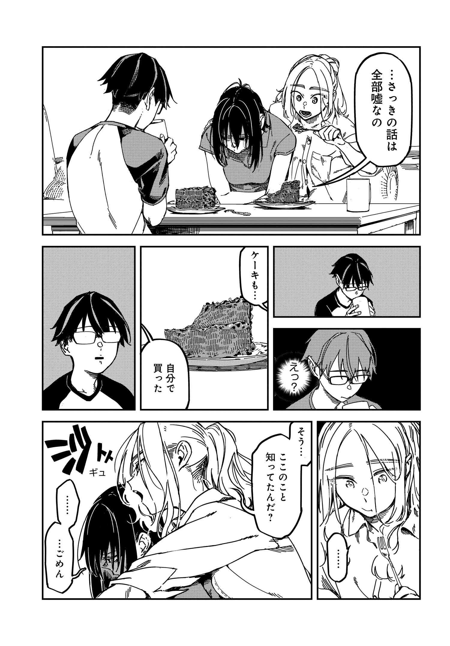 Listen to My Voice!! Chapter 11 9ページ