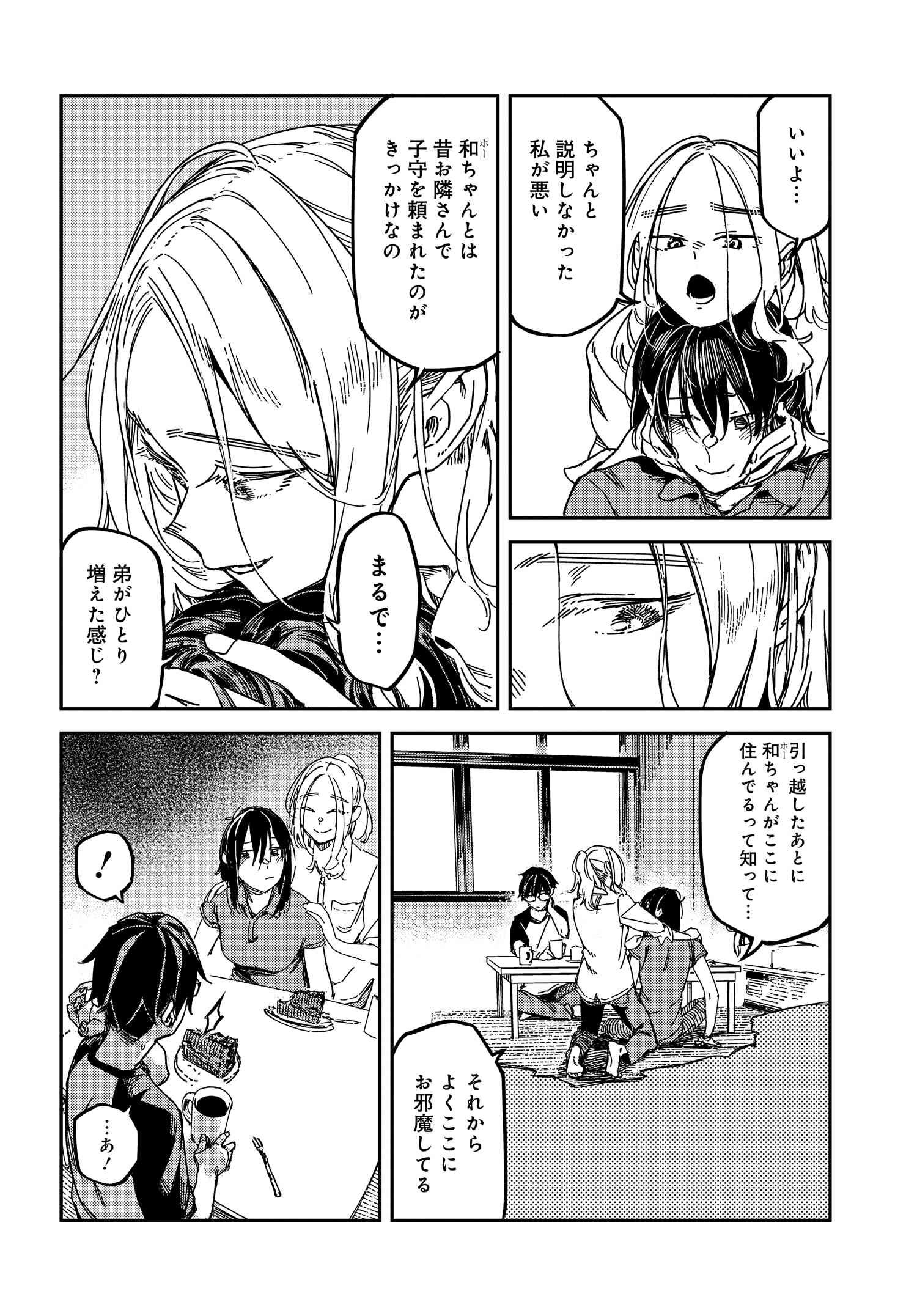 Listen to My Voice!! Chapter 11 10ページ