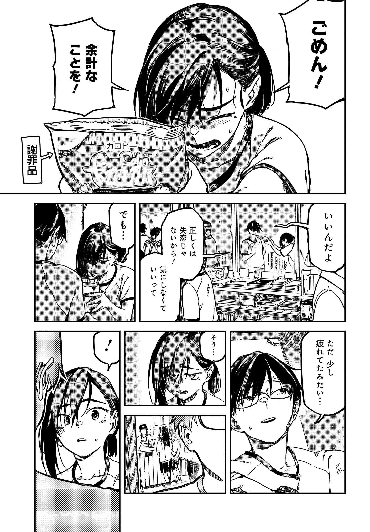 Listen to My Voice!! Chapter 12 1ページ
