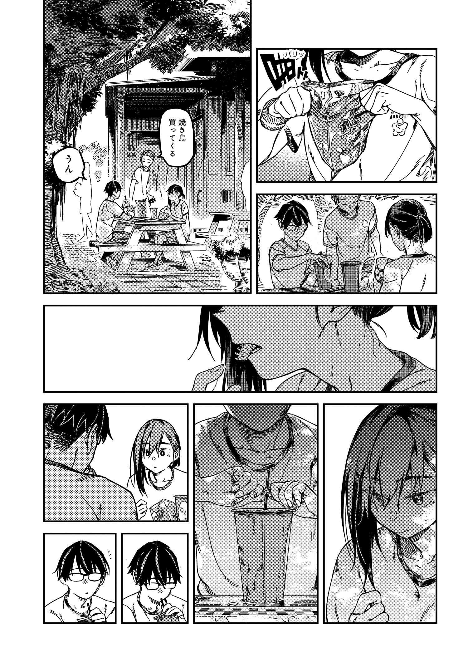 Listen to My Voice!! Chapter 12 3ページ