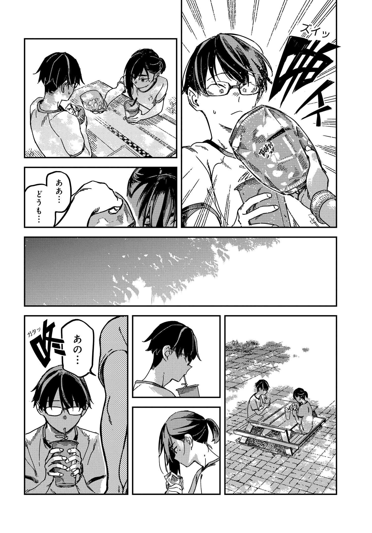 Listen to My Voice!! Chapter 12 4ページ