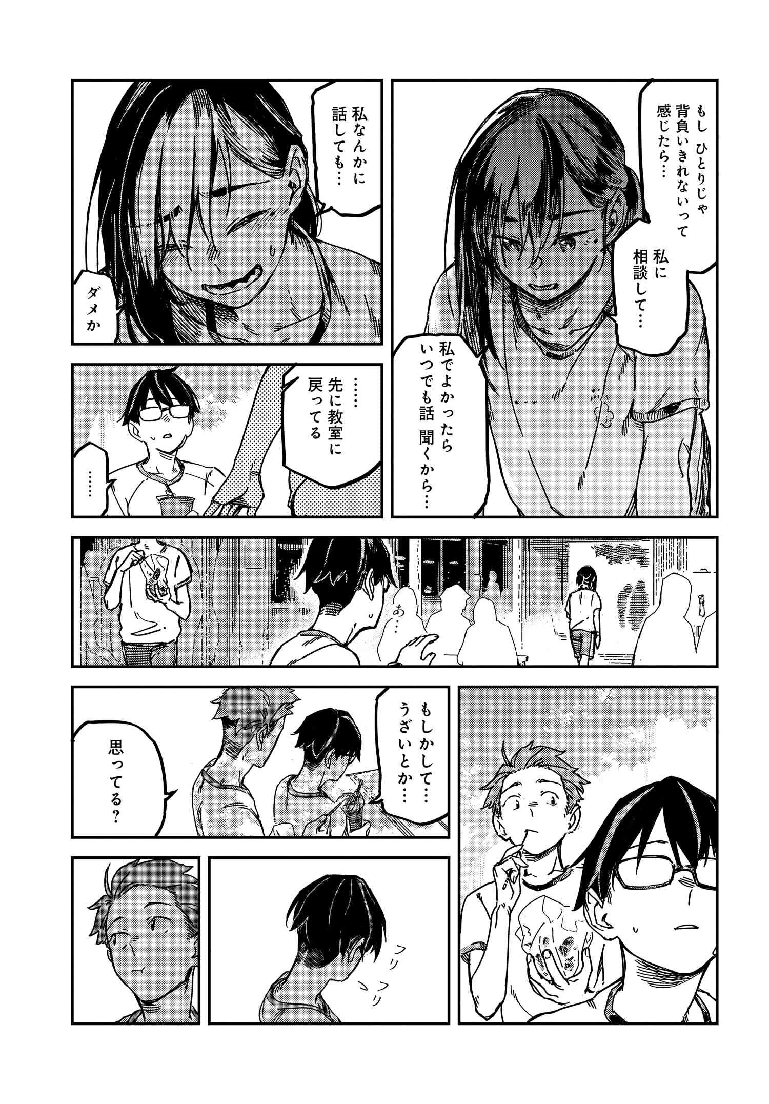 Listen to My Voice!! Chapter 12 5ページ