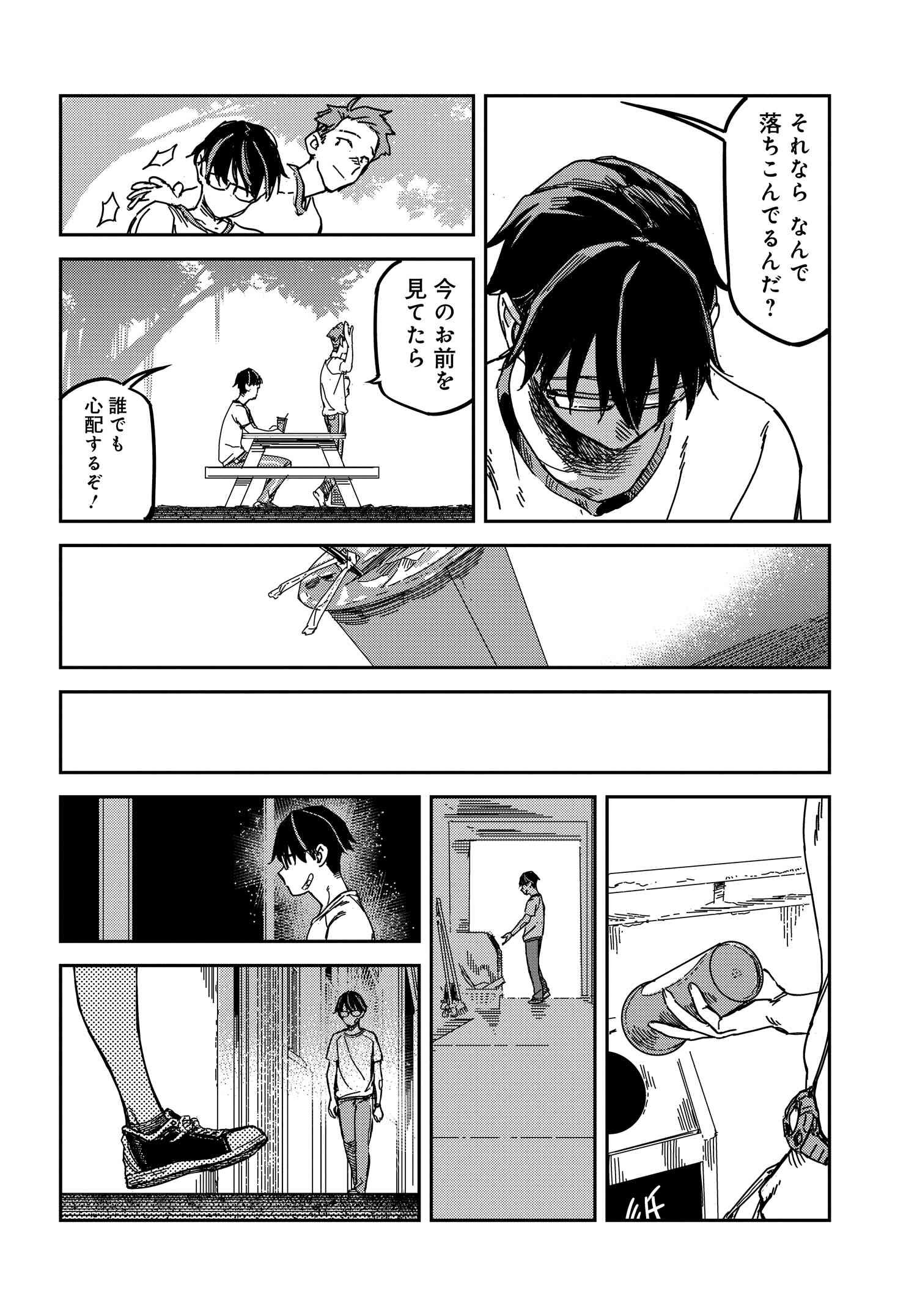 Listen to My Voice!! Chapter 12 6ページ