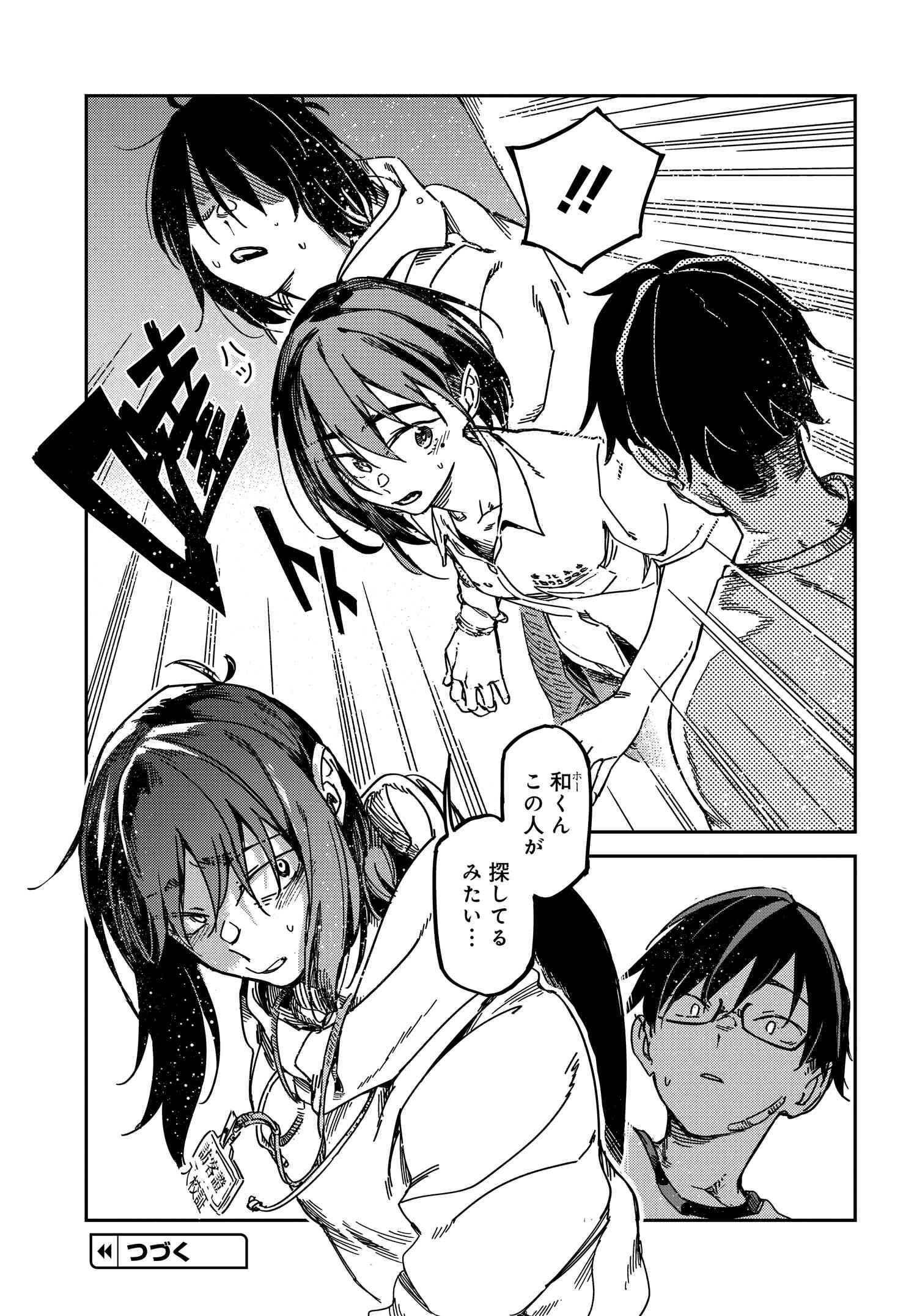 Listen to My Voice!! Chapter 12 7ページ