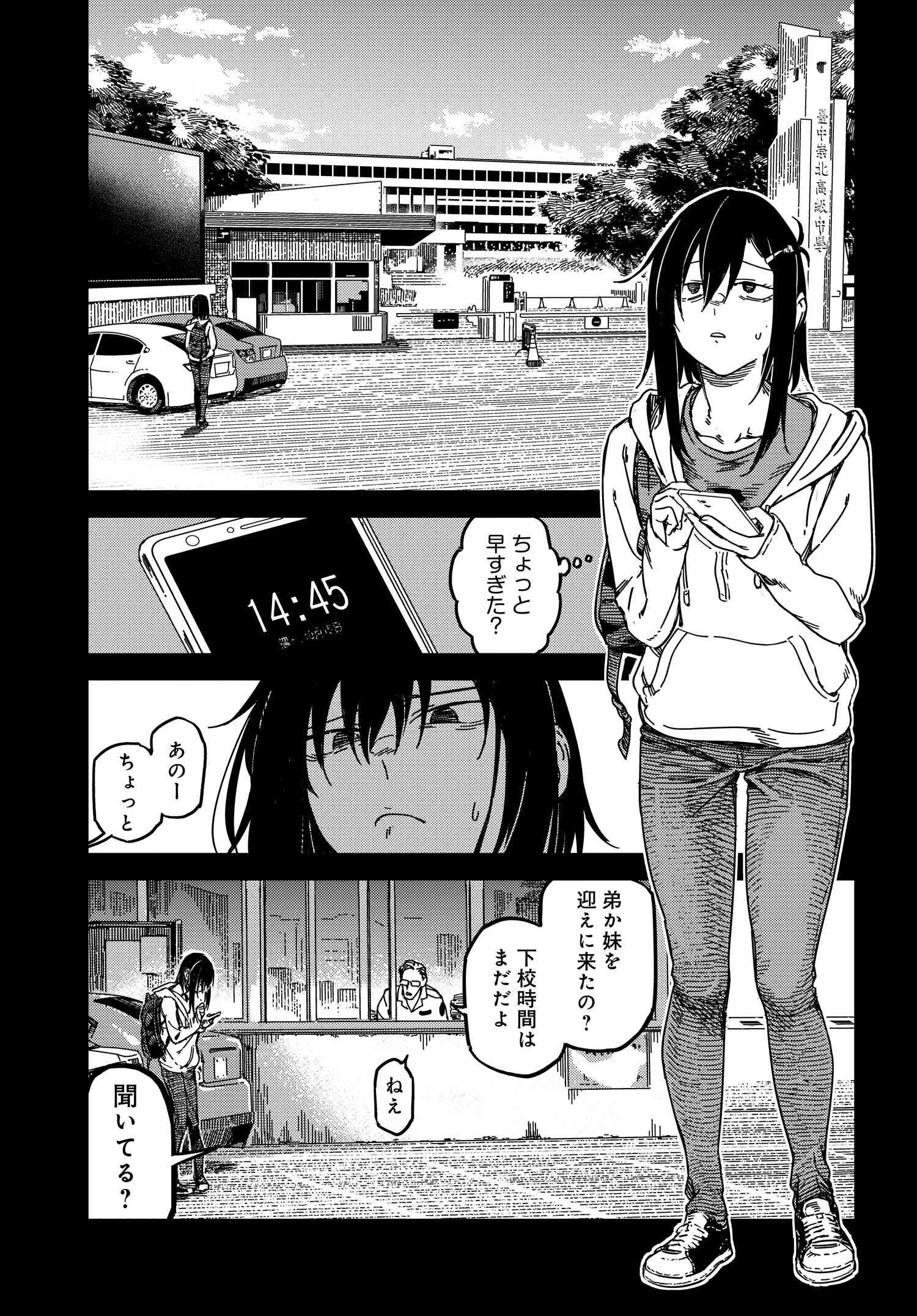 Listen to My Voice!! Chapter 13 1ページ