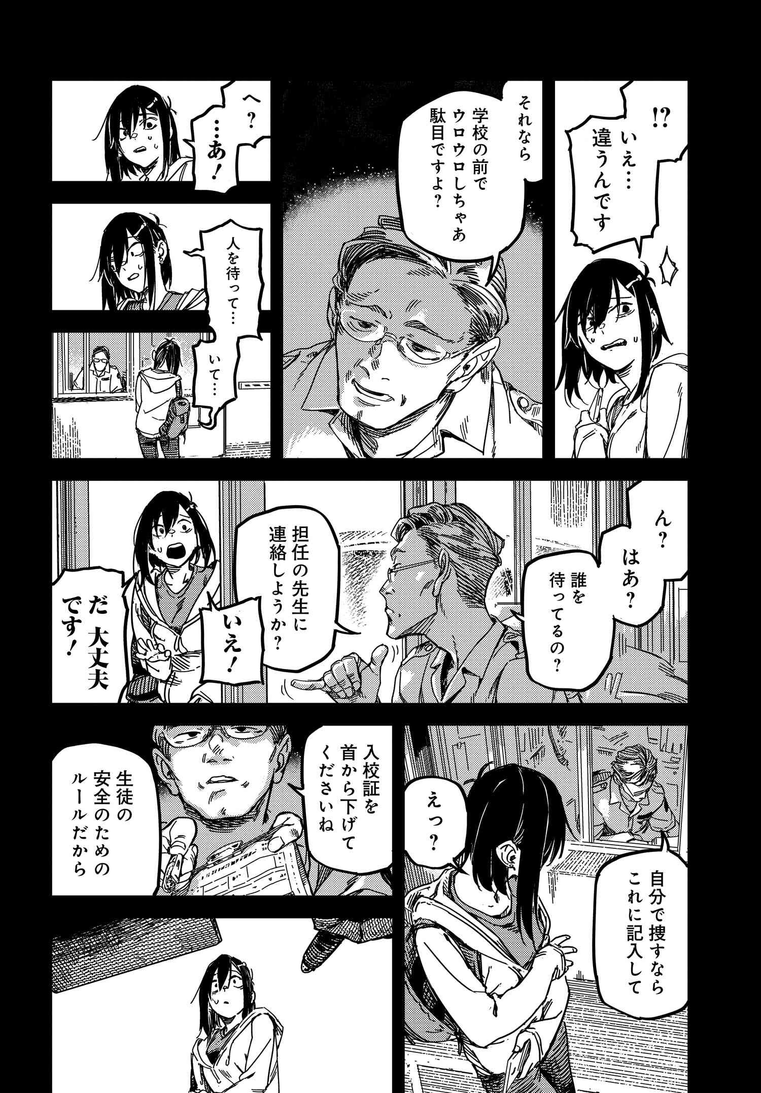 Listen to My Voice!! Chapter 13 2ページ