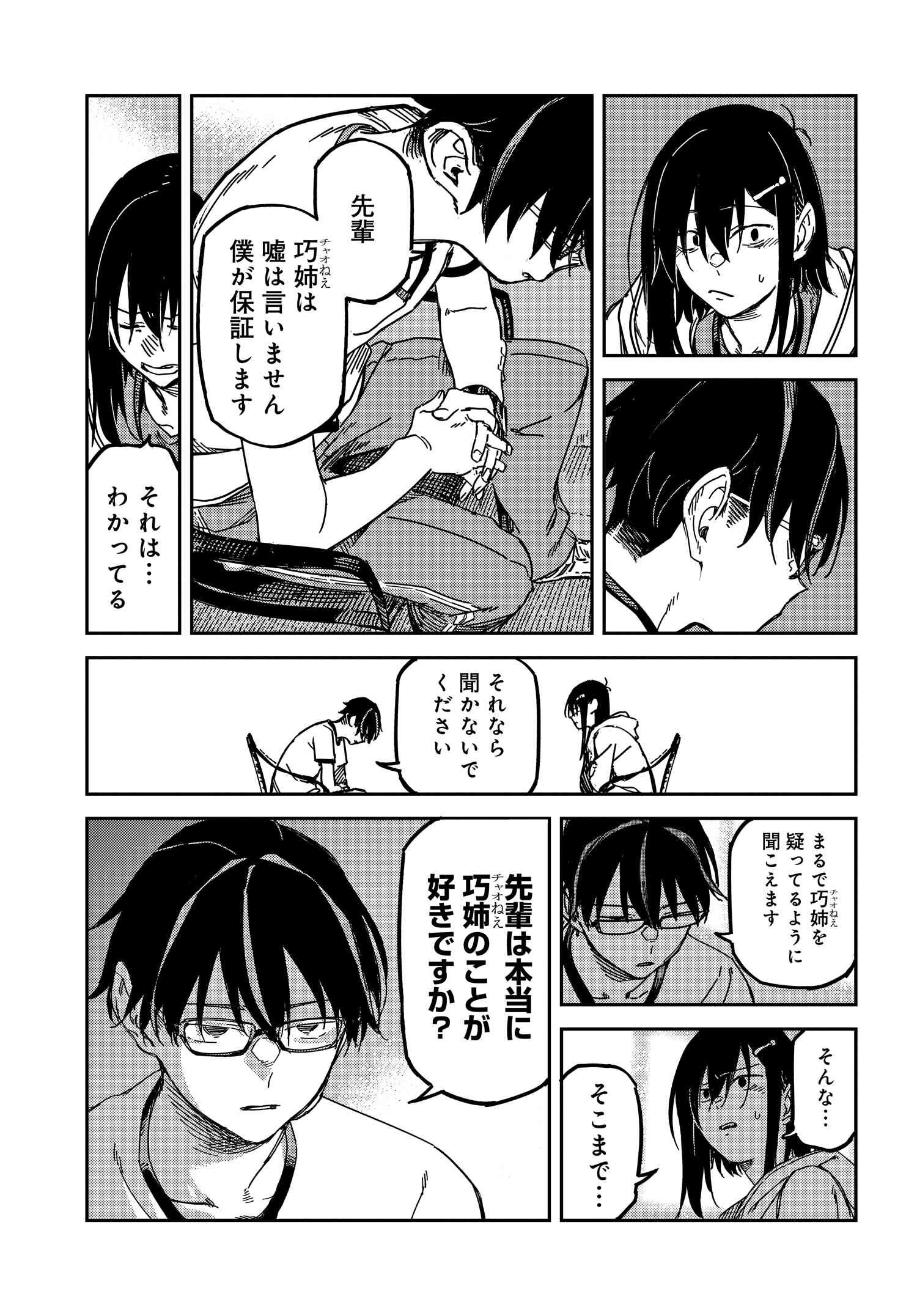 Listen to My Voice!! Chapter 13 11ページ