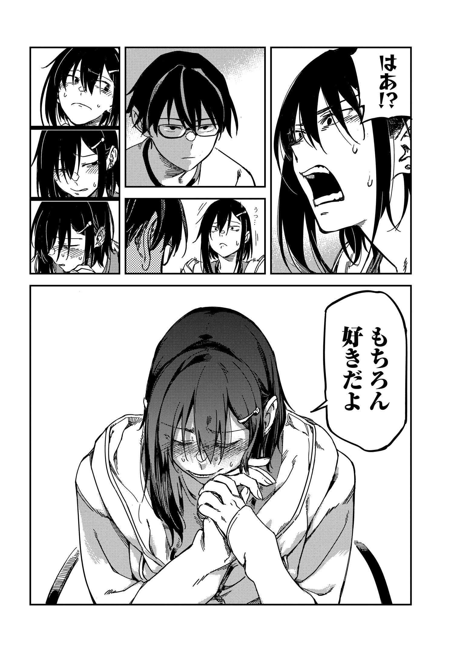 Listen to My Voice!! Chapter 13 12ページ