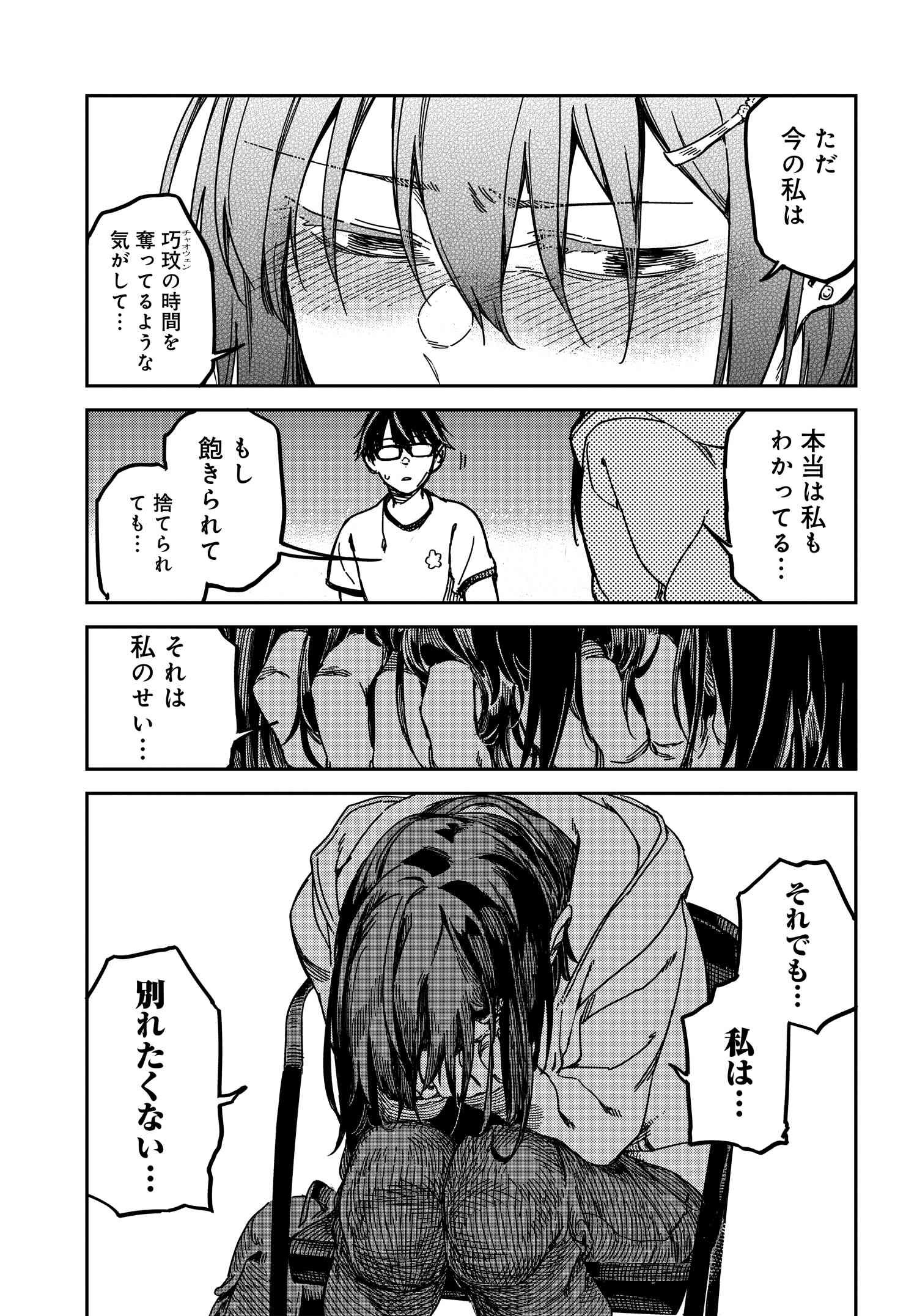 Listen to My Voice!! Chapter 13 13ページ