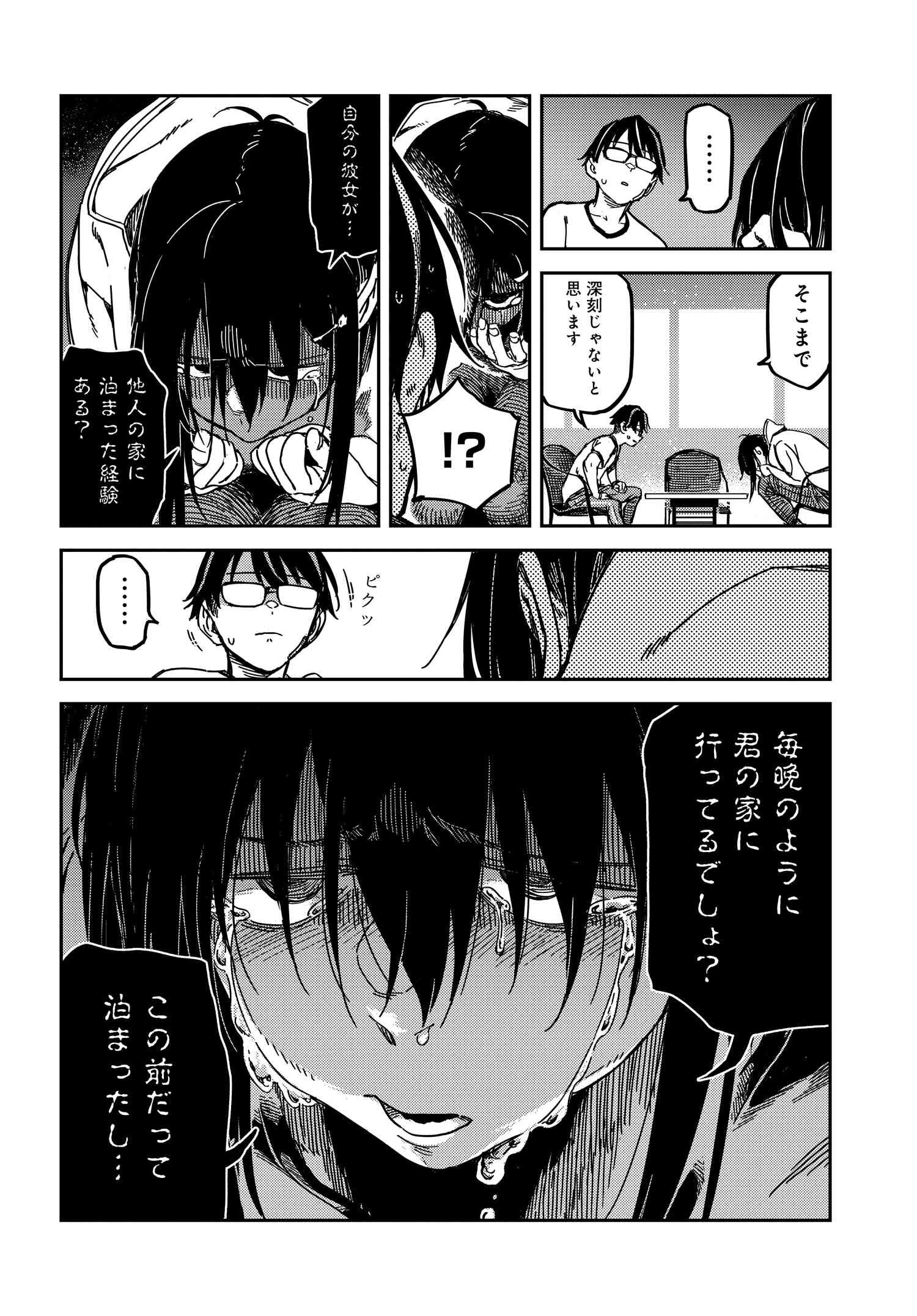 Listen to My Voice!! Chapter 13 14ページ