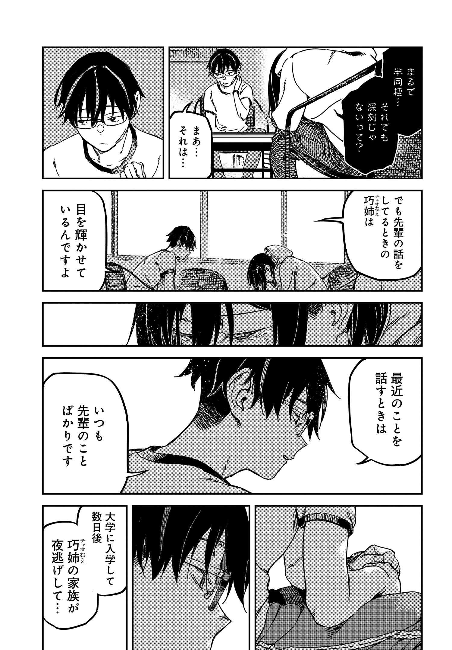 Listen to My Voice!! Chapter 13 15ページ