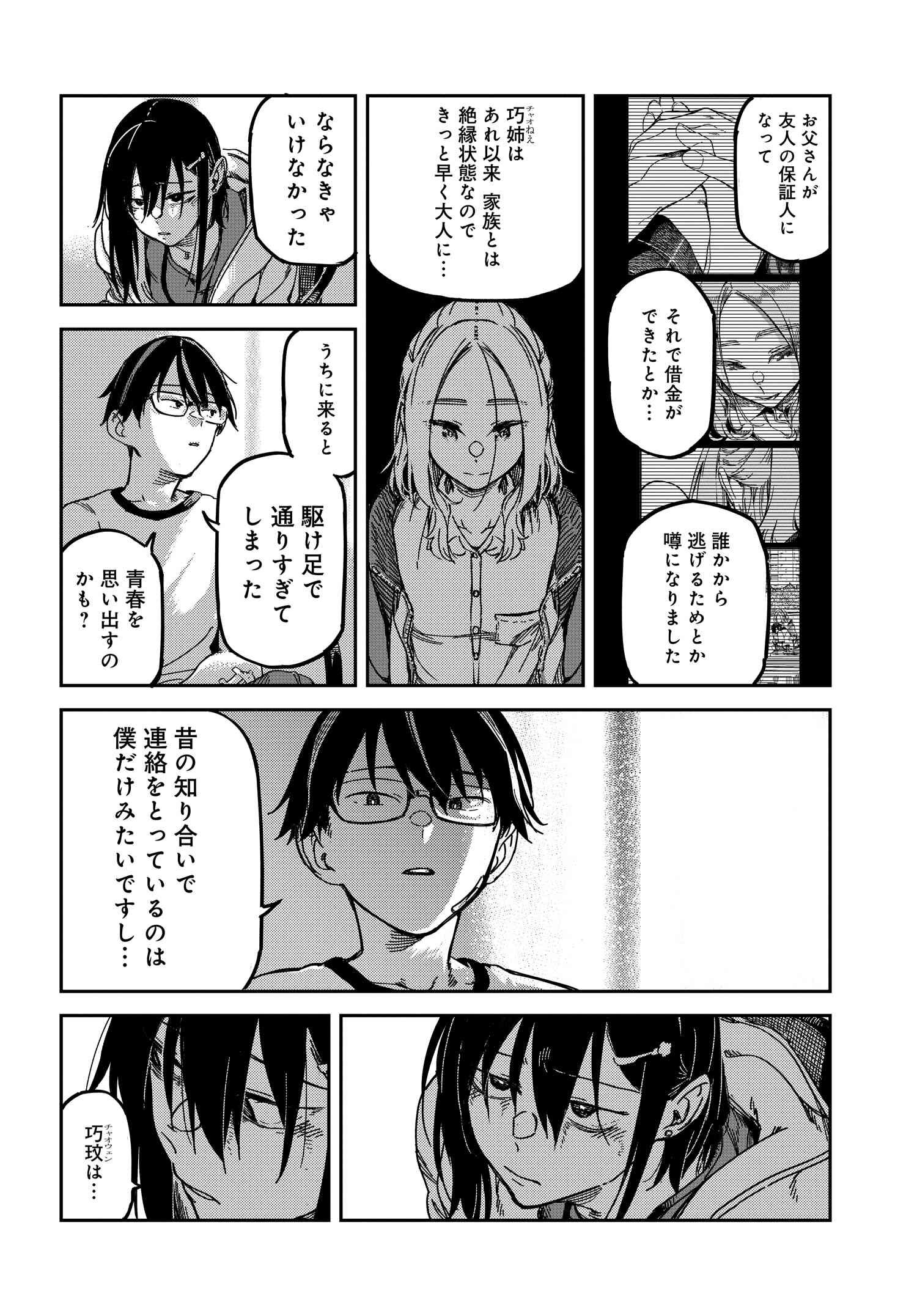 Listen to My Voice!! Chapter 13 16ページ