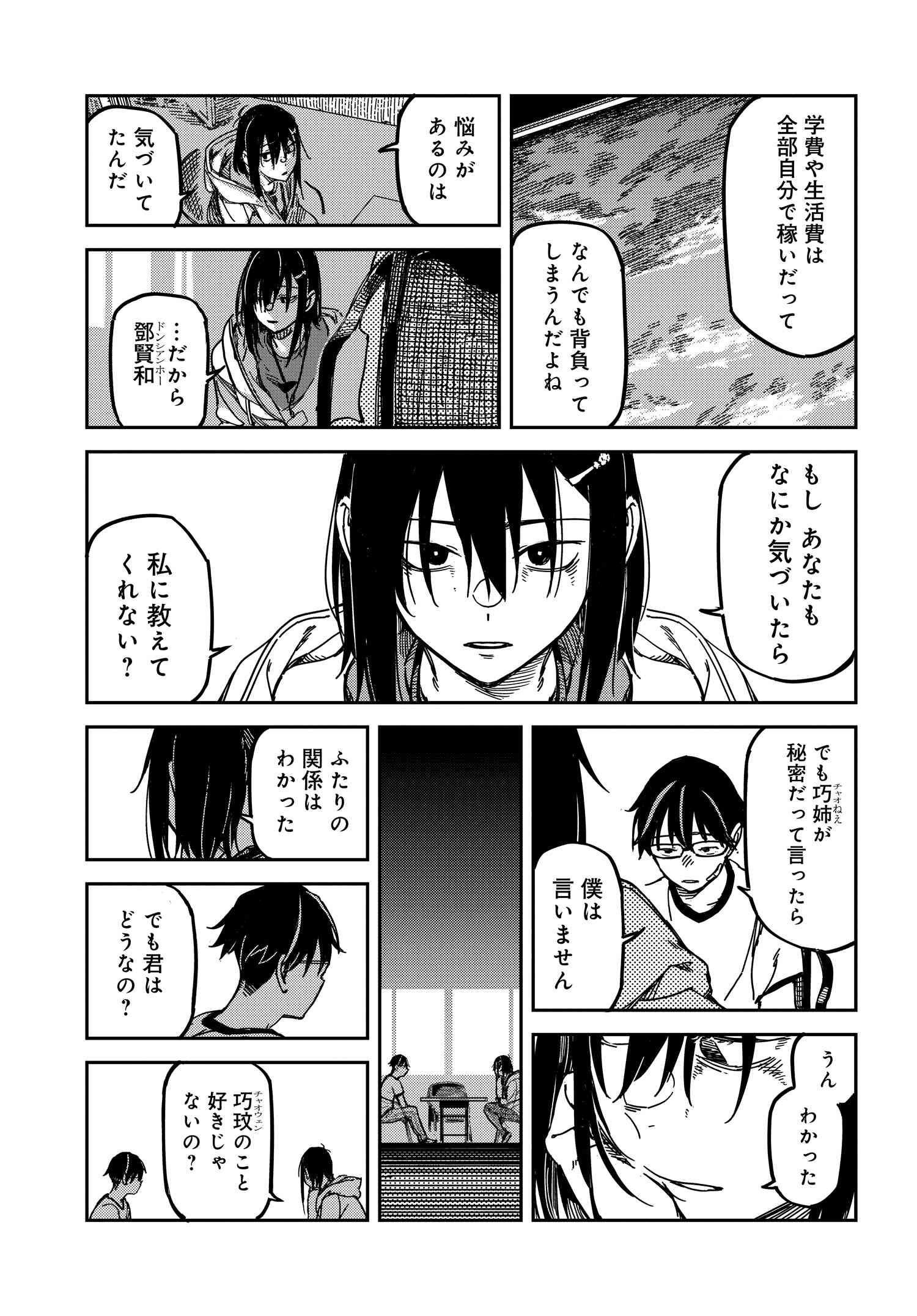 Listen to My Voice!! Chapter 13 17ページ