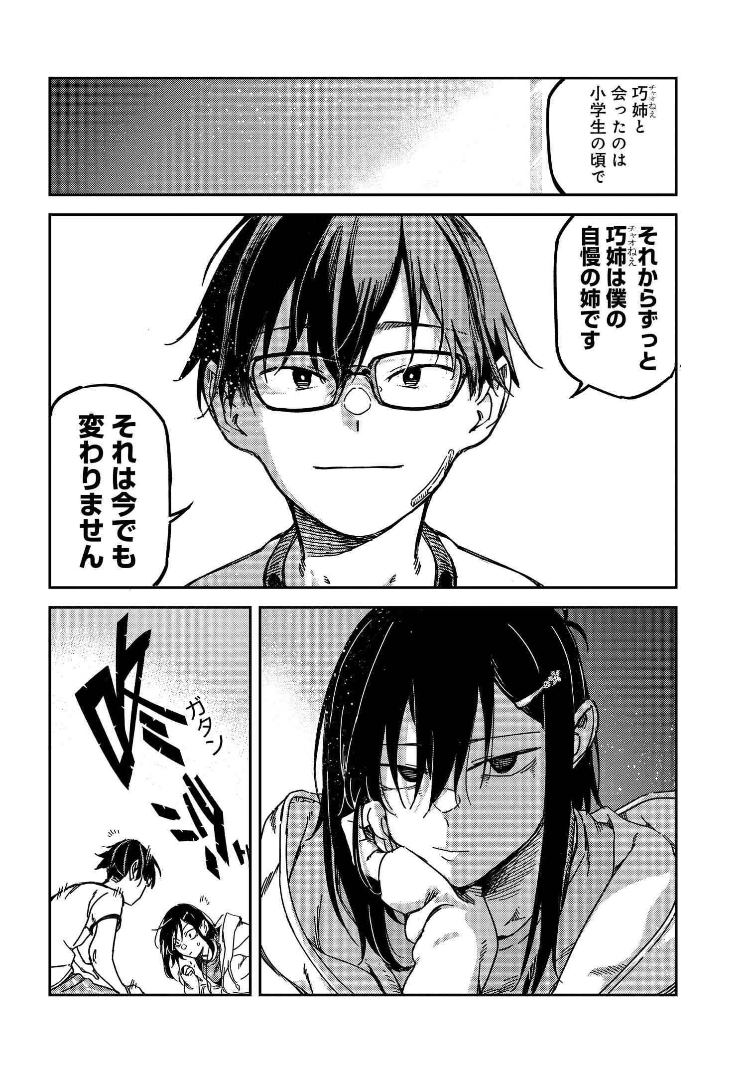 Listen to My Voice!! Chapter 13 18ページ
