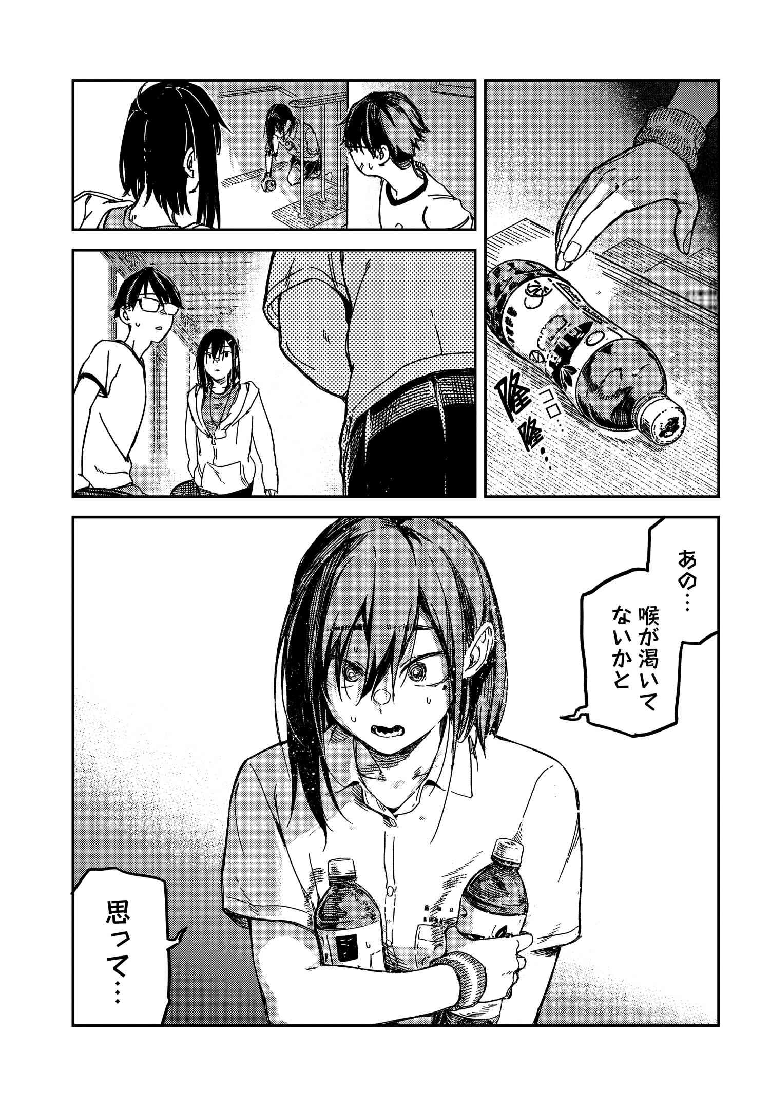Listen to My Voice!! Chapter 13 19ページ