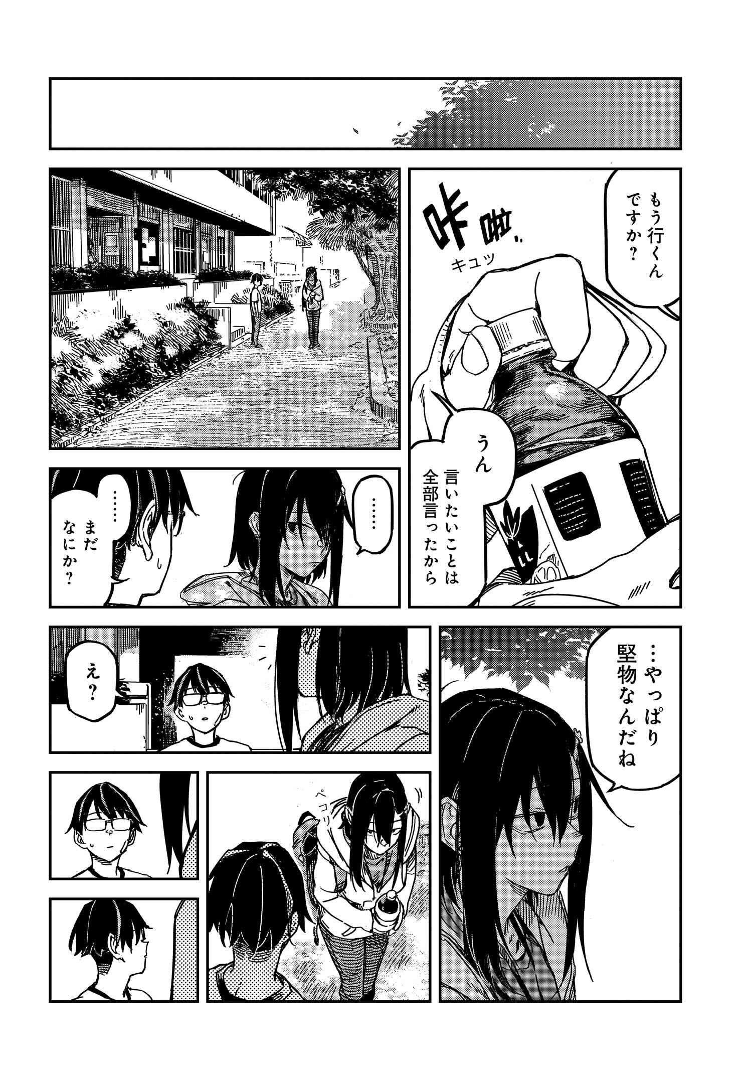 Listen to My Voice!! Chapter 13 20ページ