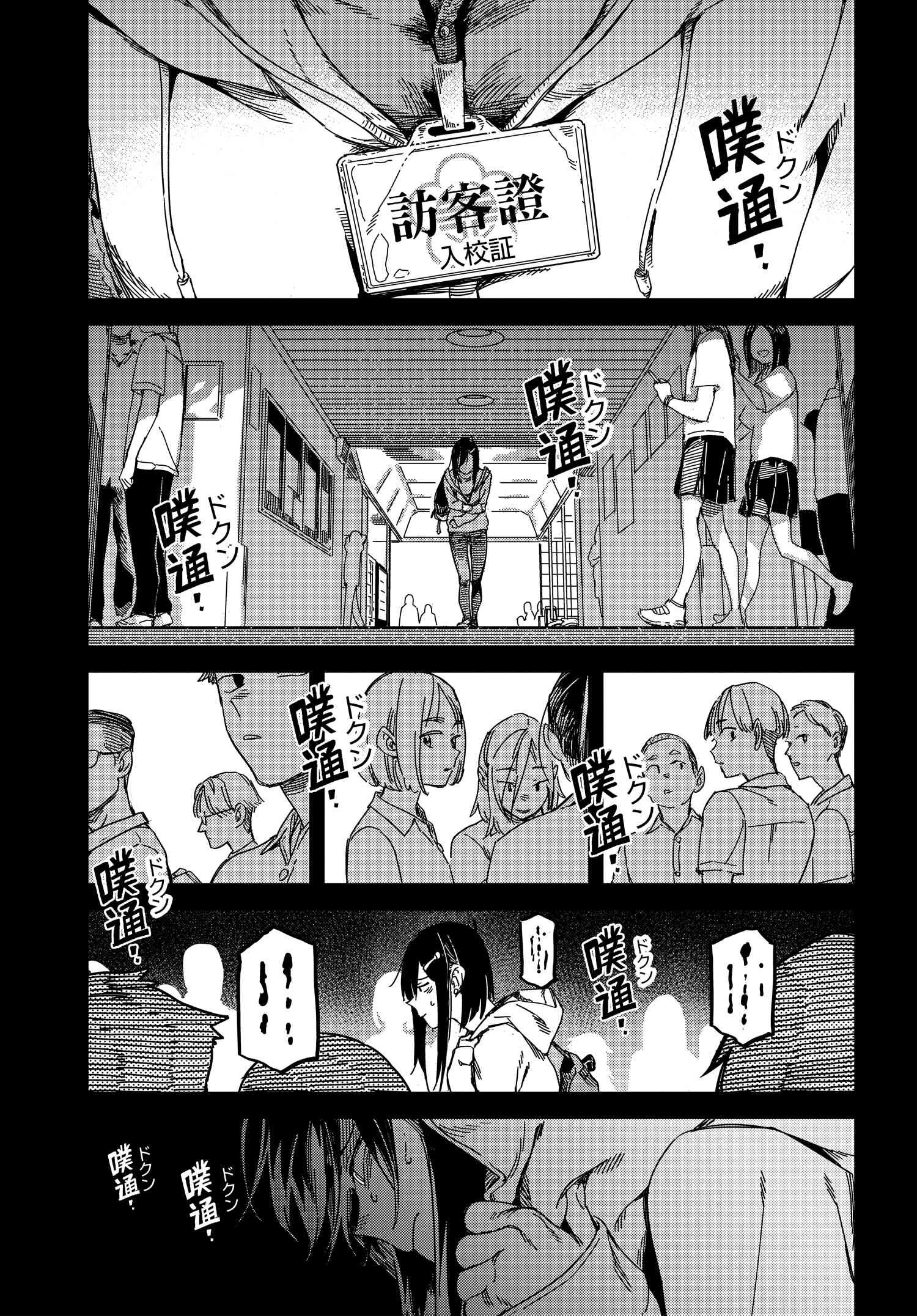 Listen to My Voice!! Chapter 13 3ページ
