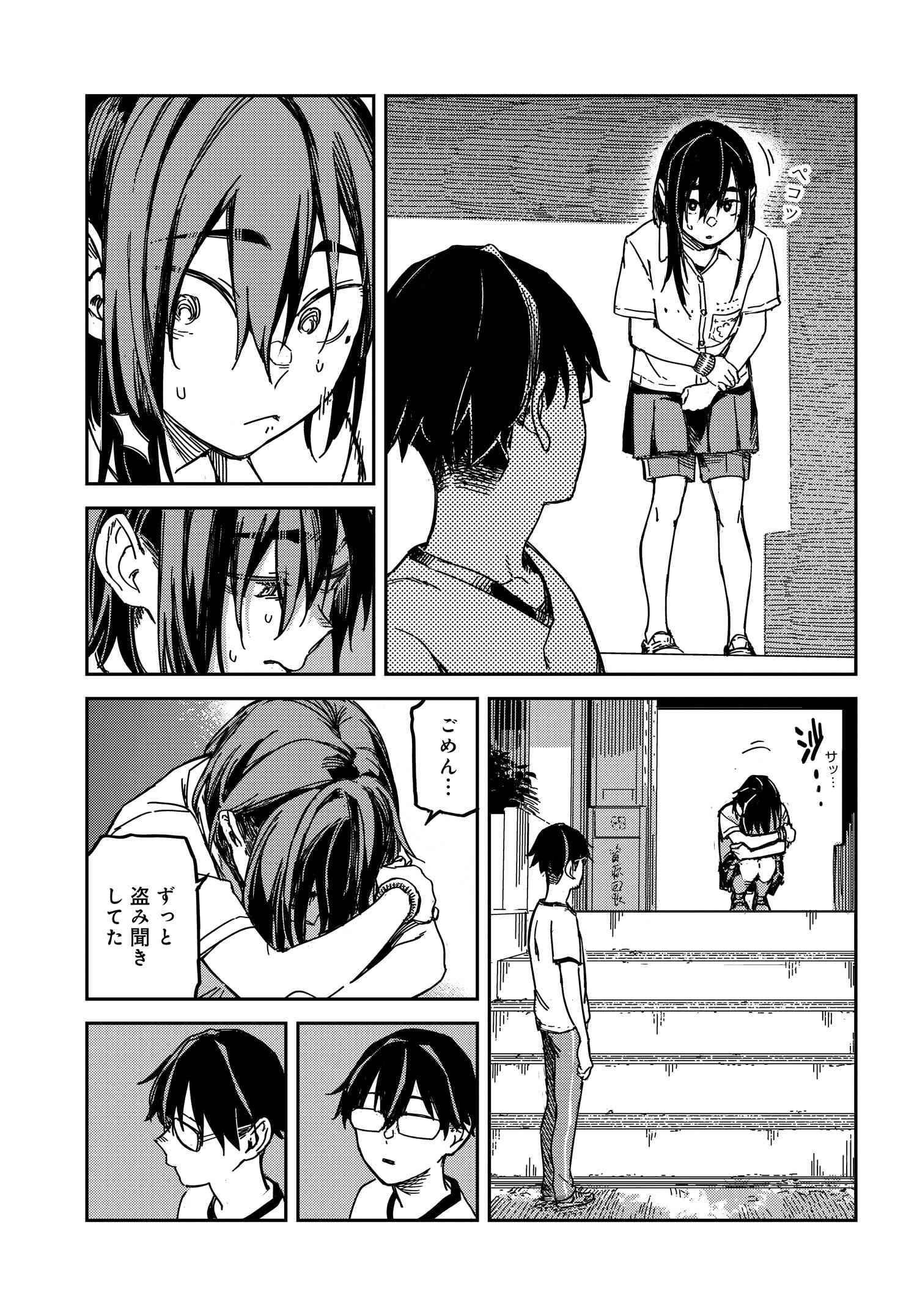 Listen to My Voice!! Chapter 13 21ページ