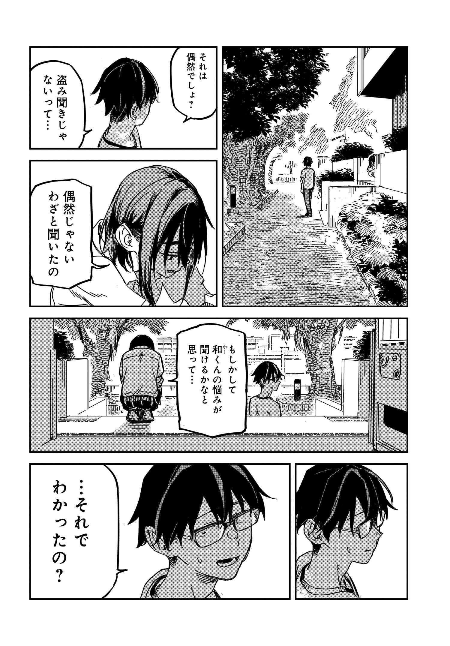 Listen to My Voice!! Chapter 13 22ページ