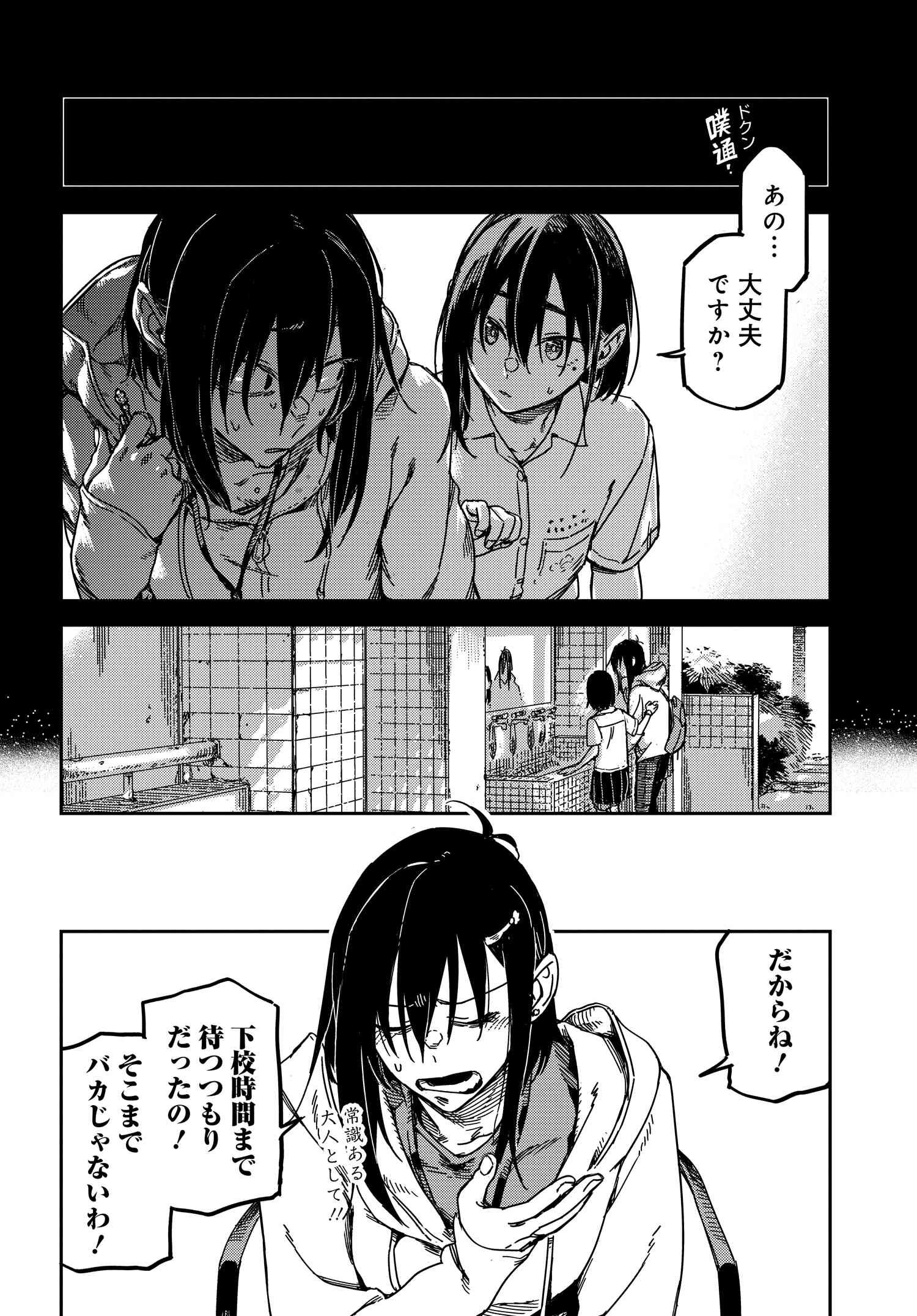 Listen to My Voice!! Chapter 13 4ページ