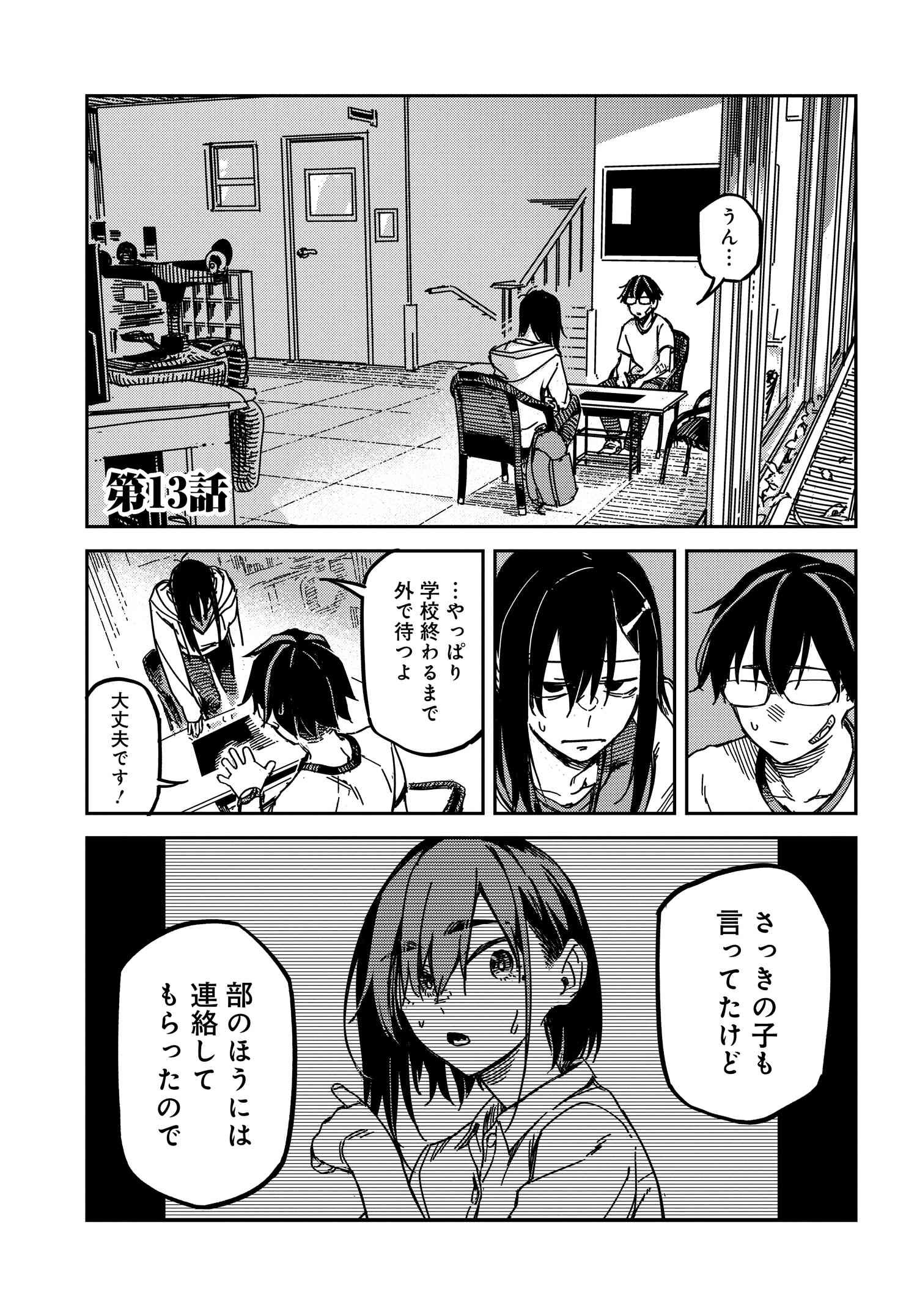 Listen to My Voice!! Chapter 13 5ページ