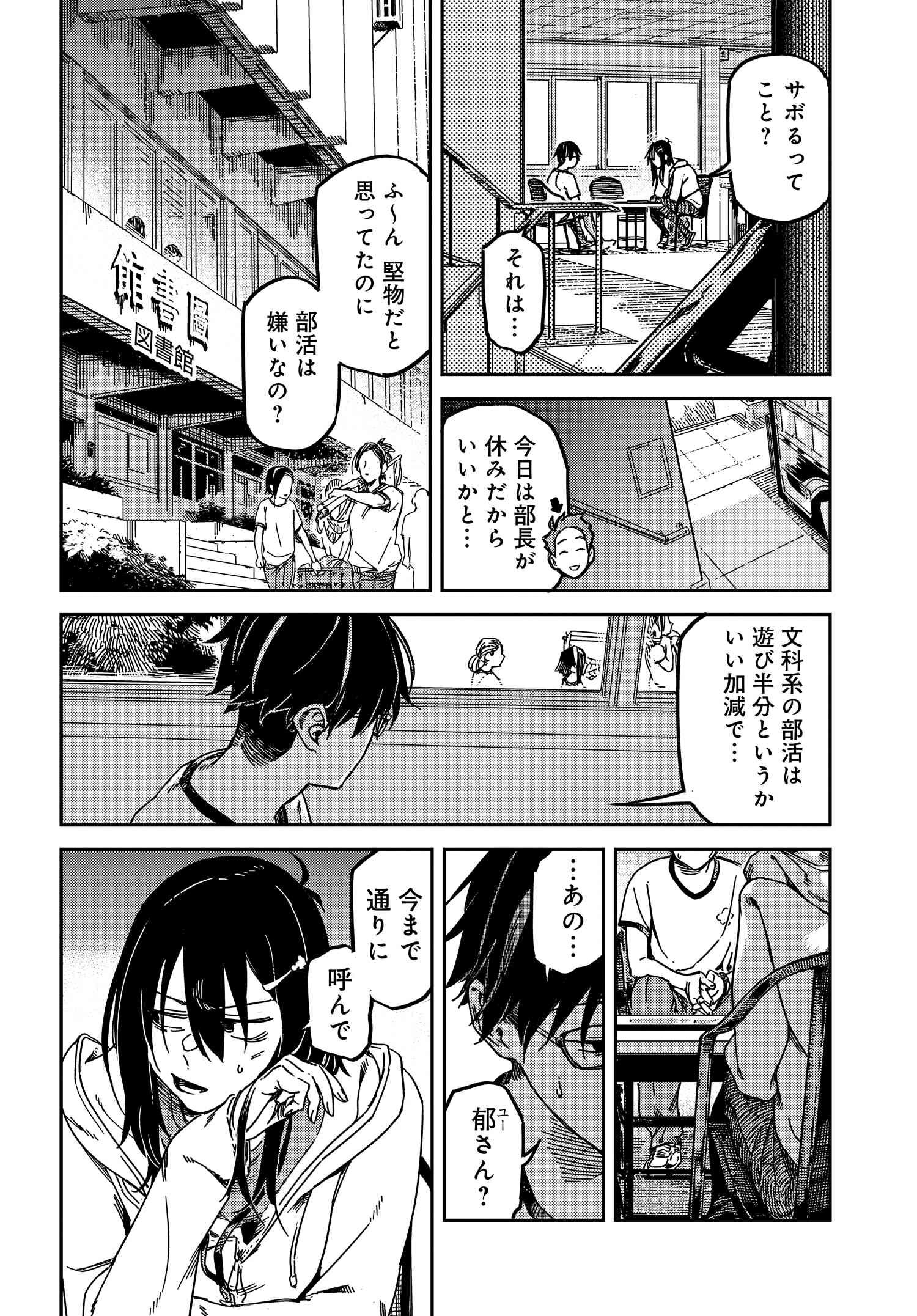 Listen to My Voice!! Chapter 13 6ページ